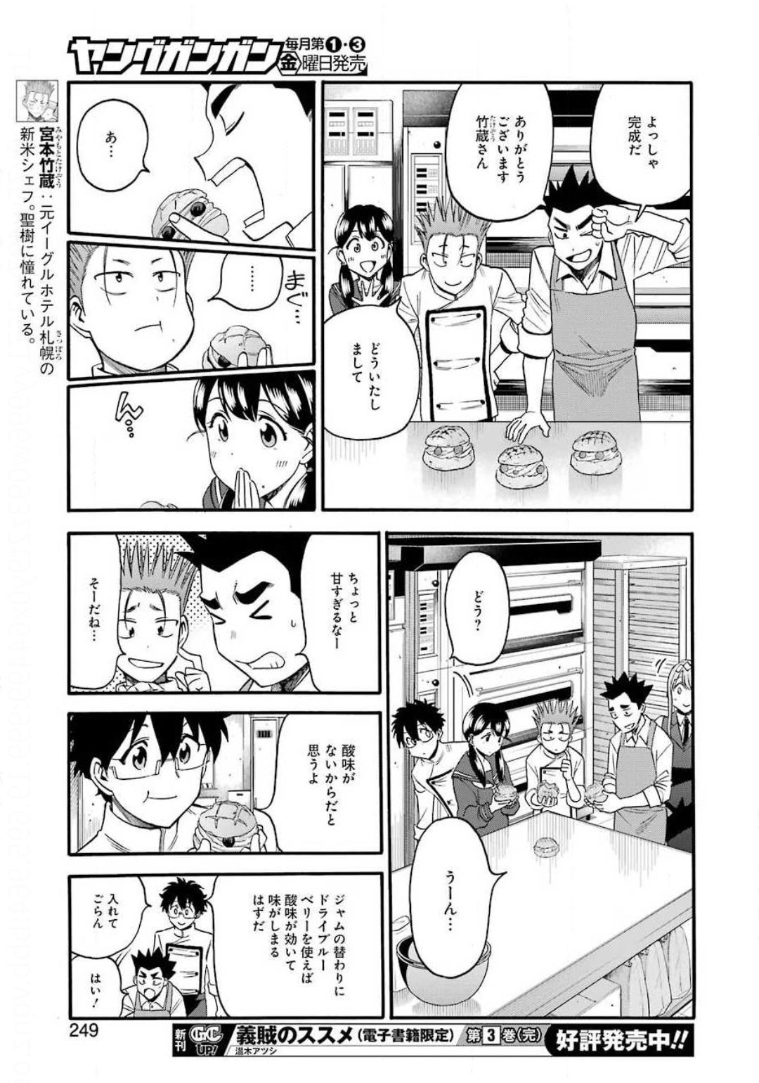 Masaki no Pan Chapter 101 19ページ