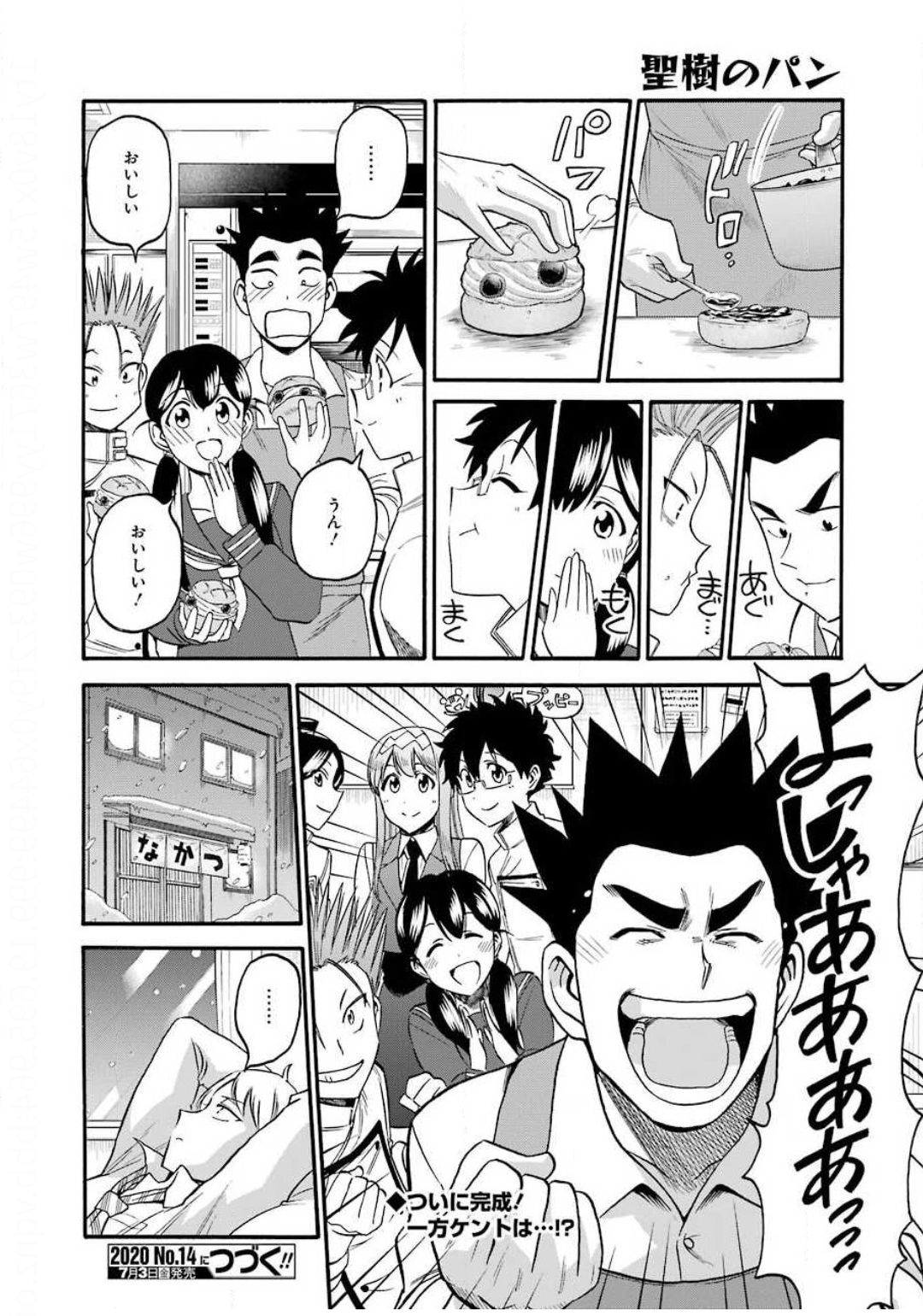Masaki no Pan Chapter 101 20ページ