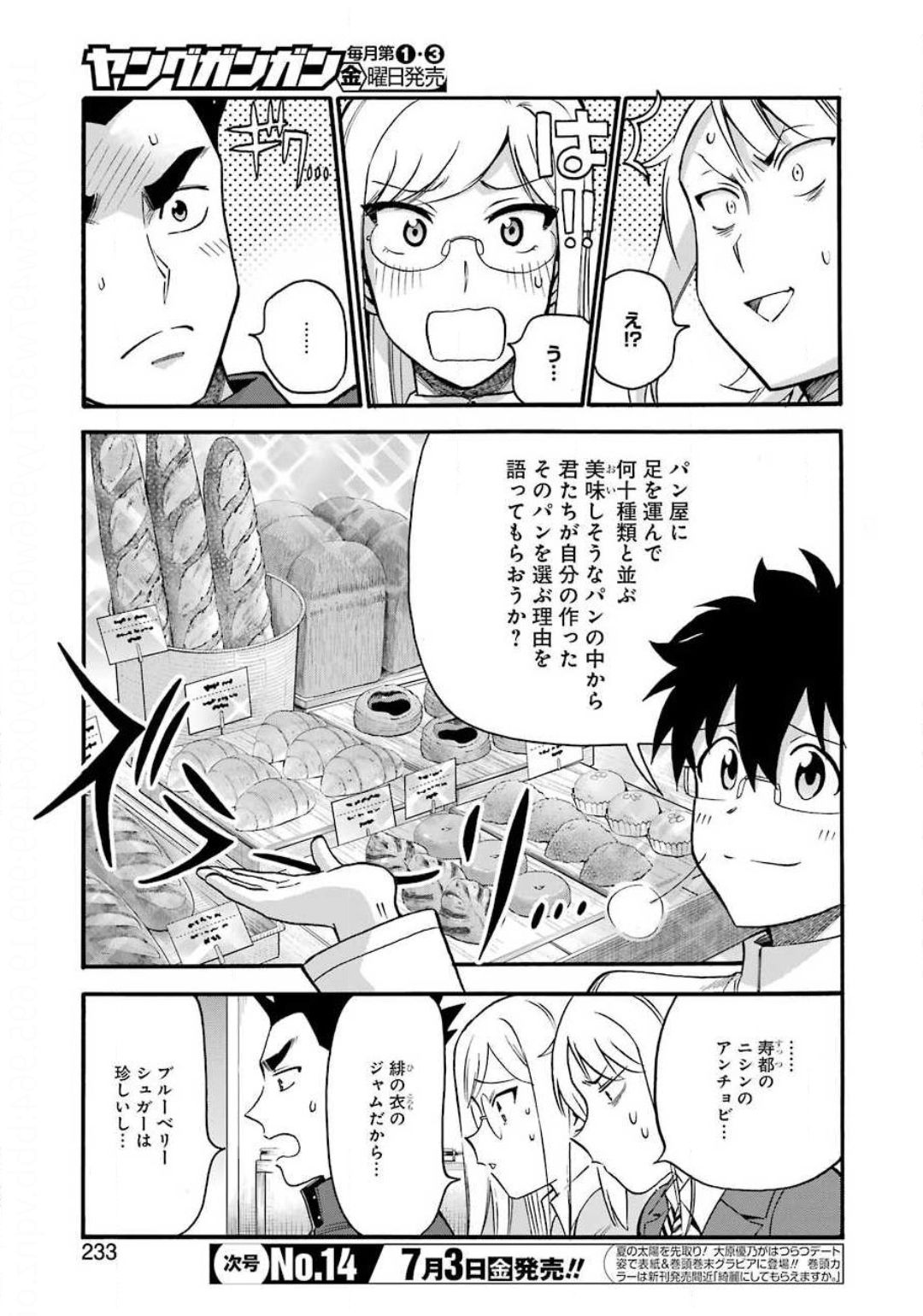 Masaki no Pan Chapter 101 3ページ