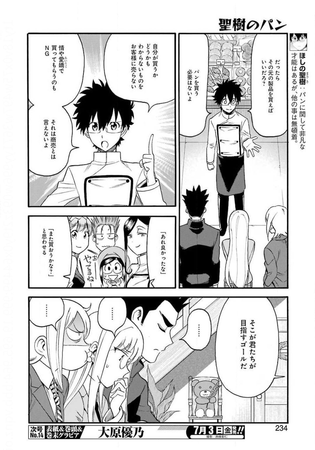 Masaki no Pan Chapter 101 4ページ