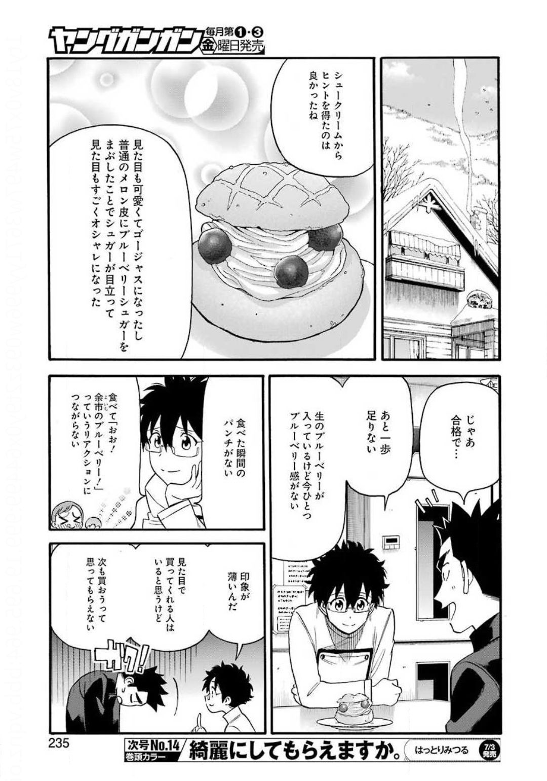 Masaki no Pan Chapter 101 5ページ