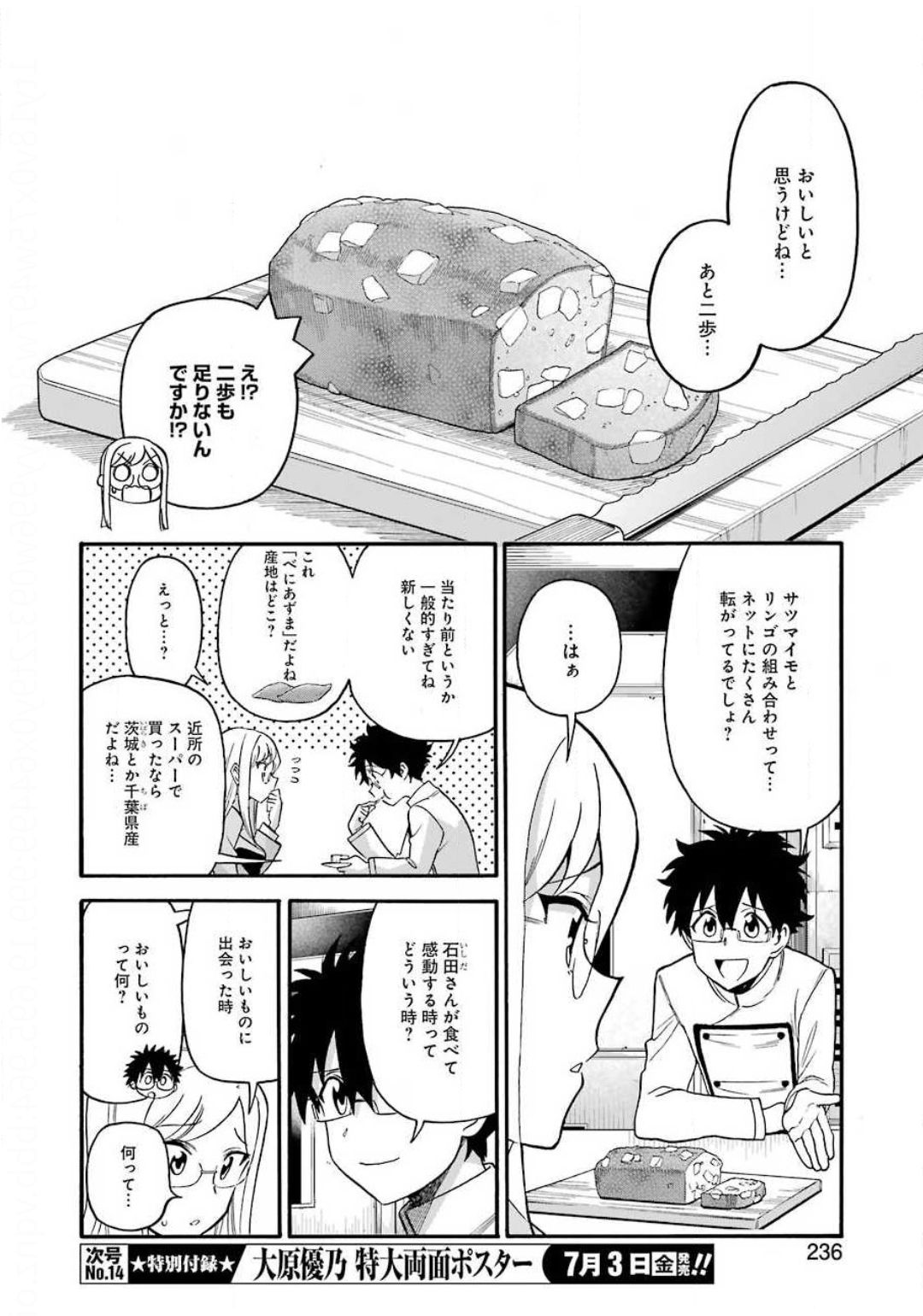 Masaki no Pan Chapter 101 6ページ