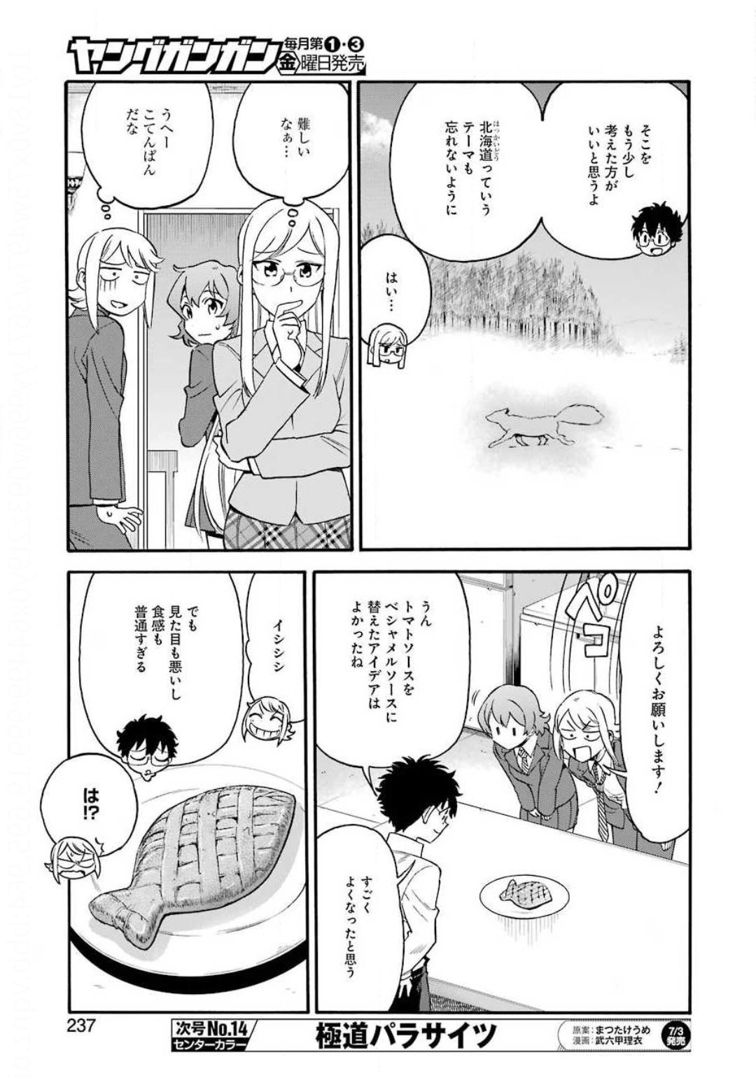 Masaki no Pan Chapter 101 7ページ