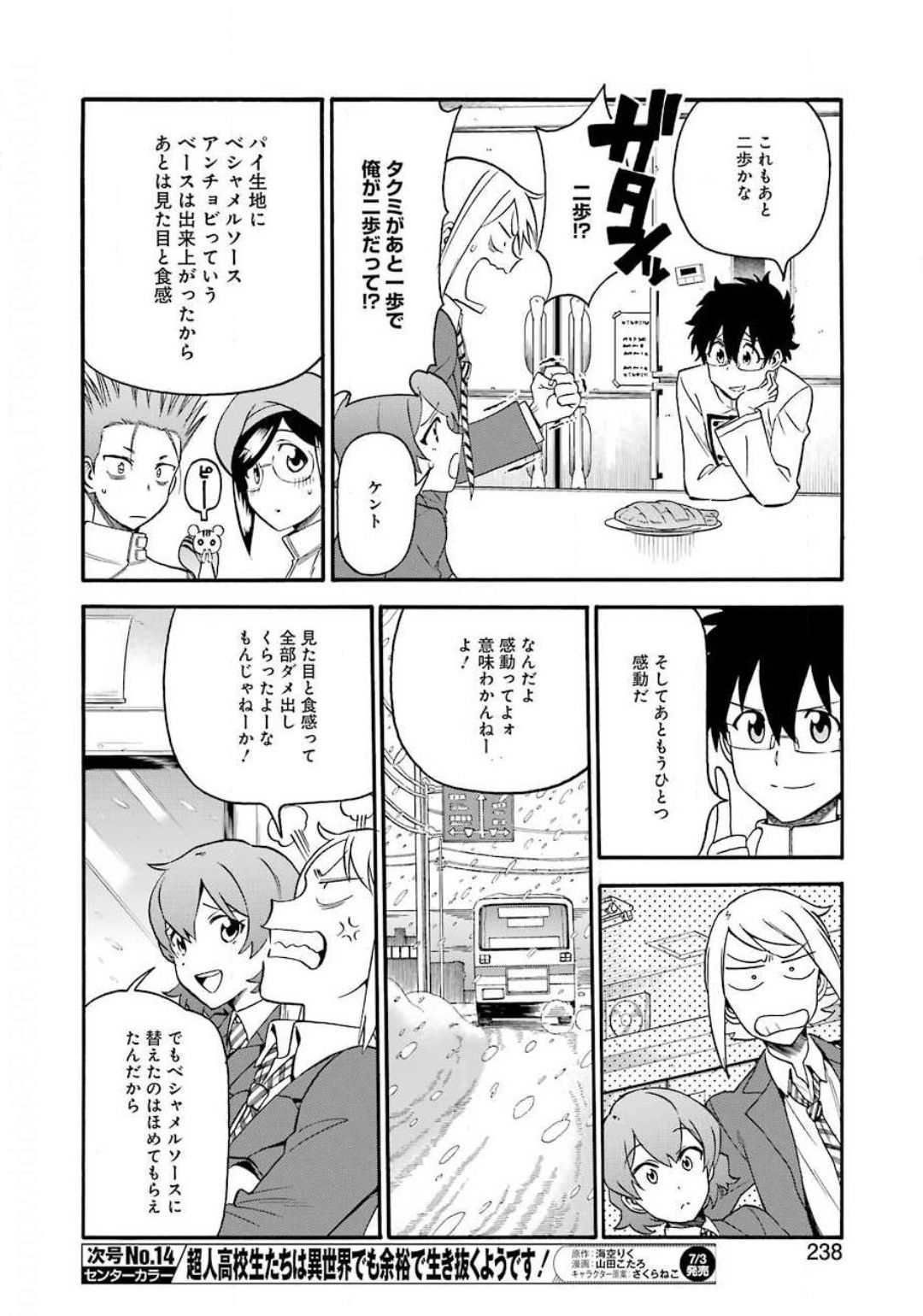 Masaki no Pan Chapter 101 8ページ