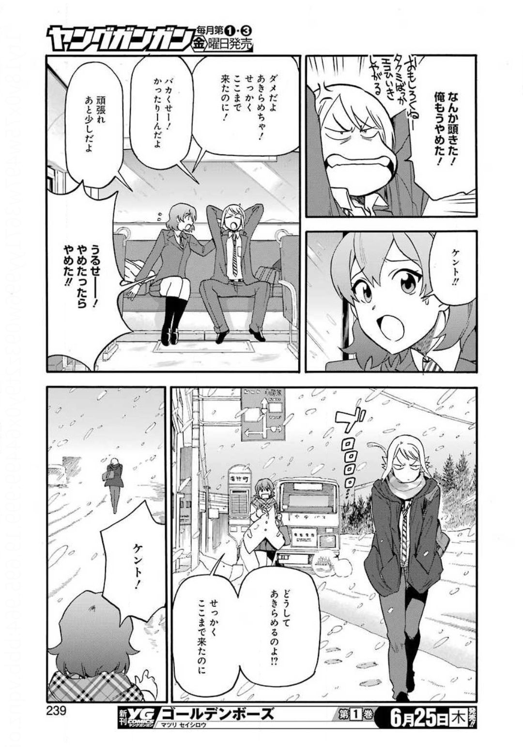 Masaki no Pan Chapter 101 9ページ