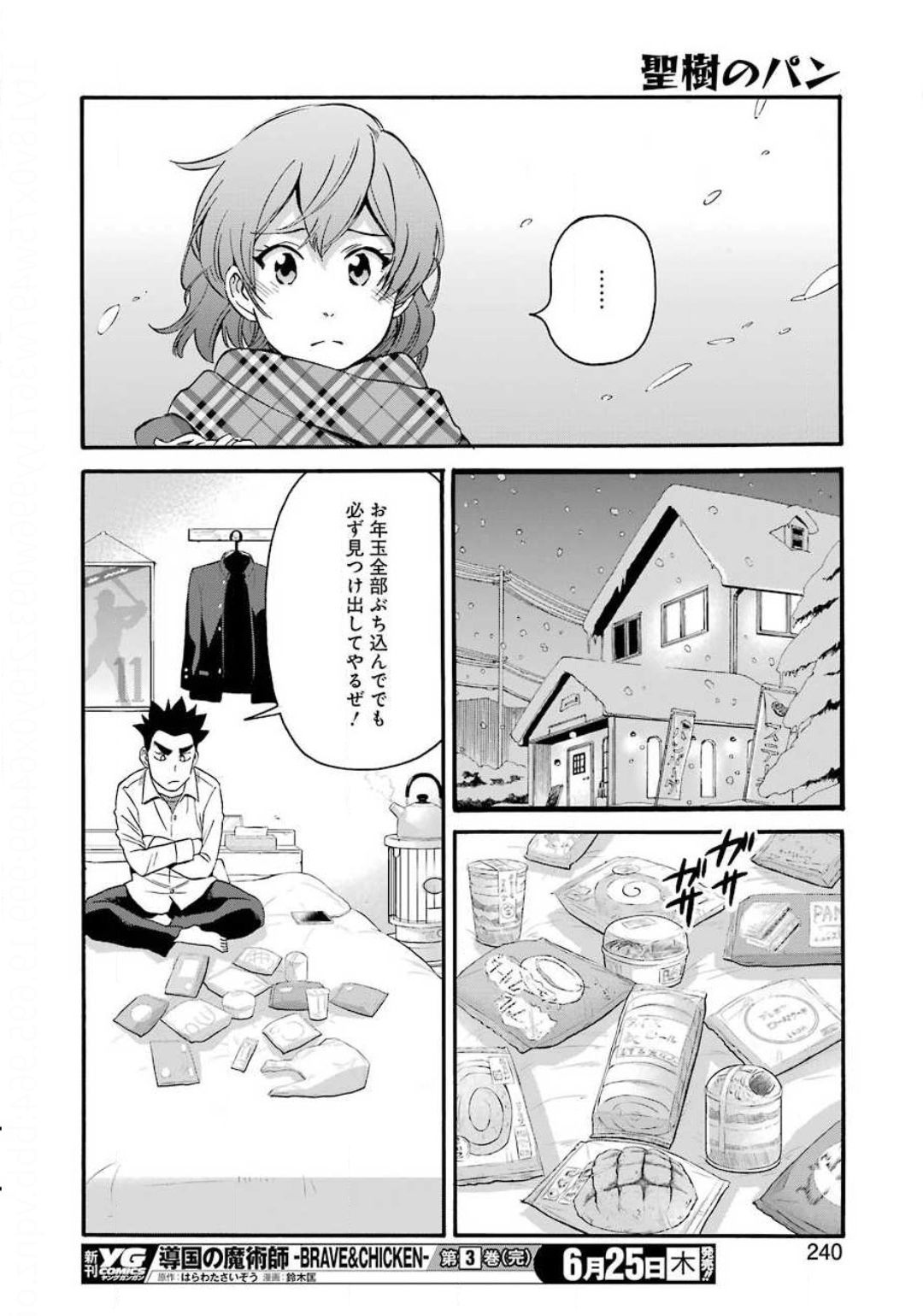 Masaki no Pan Chapter 101 10ページ