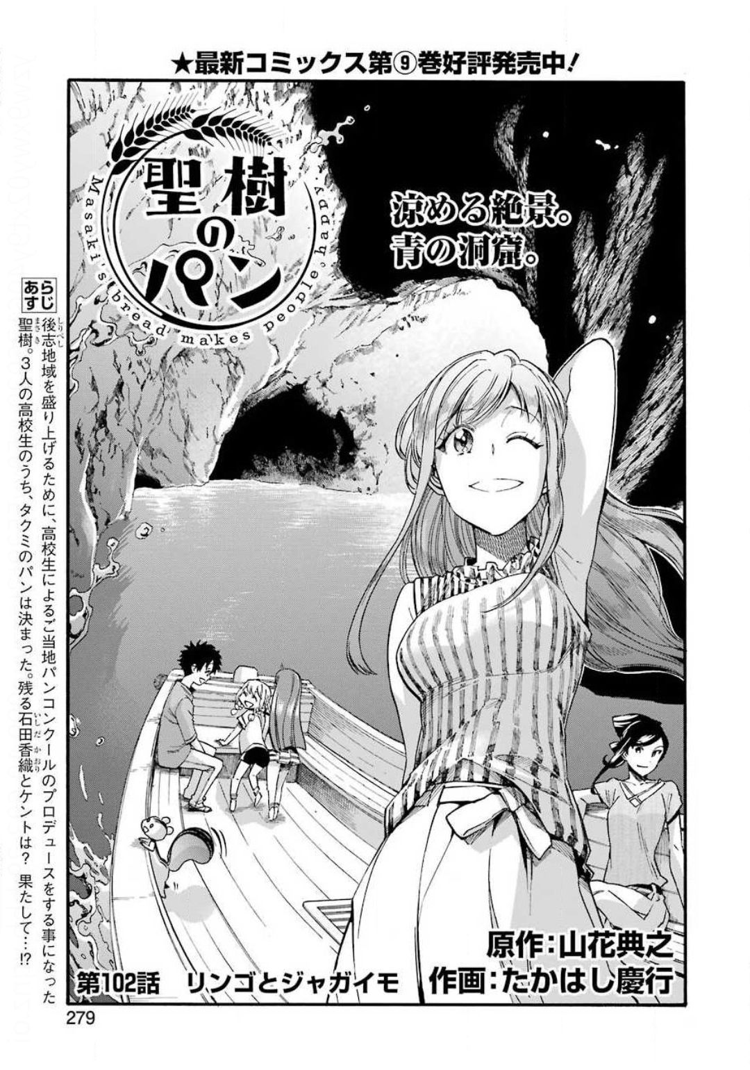 Masaki no Pan Chapter 102 1ページ