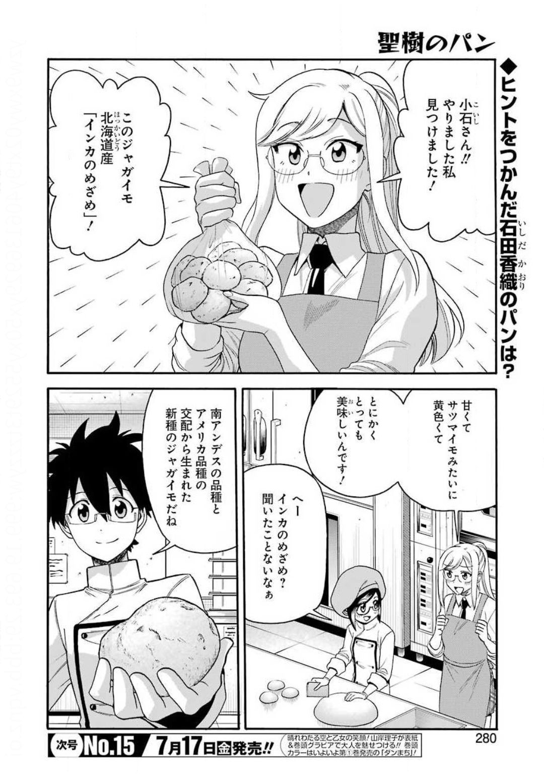 Masaki no Pan Chapter 102 2ページ