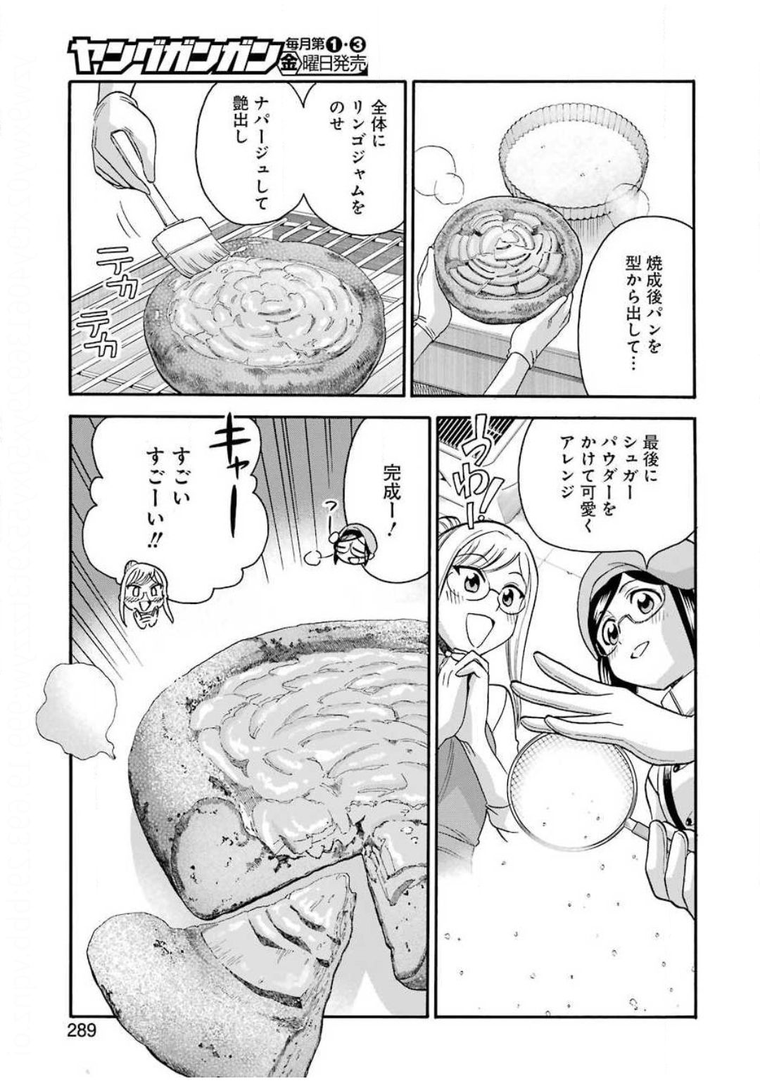 Masaki no Pan Chapter 102 11ページ