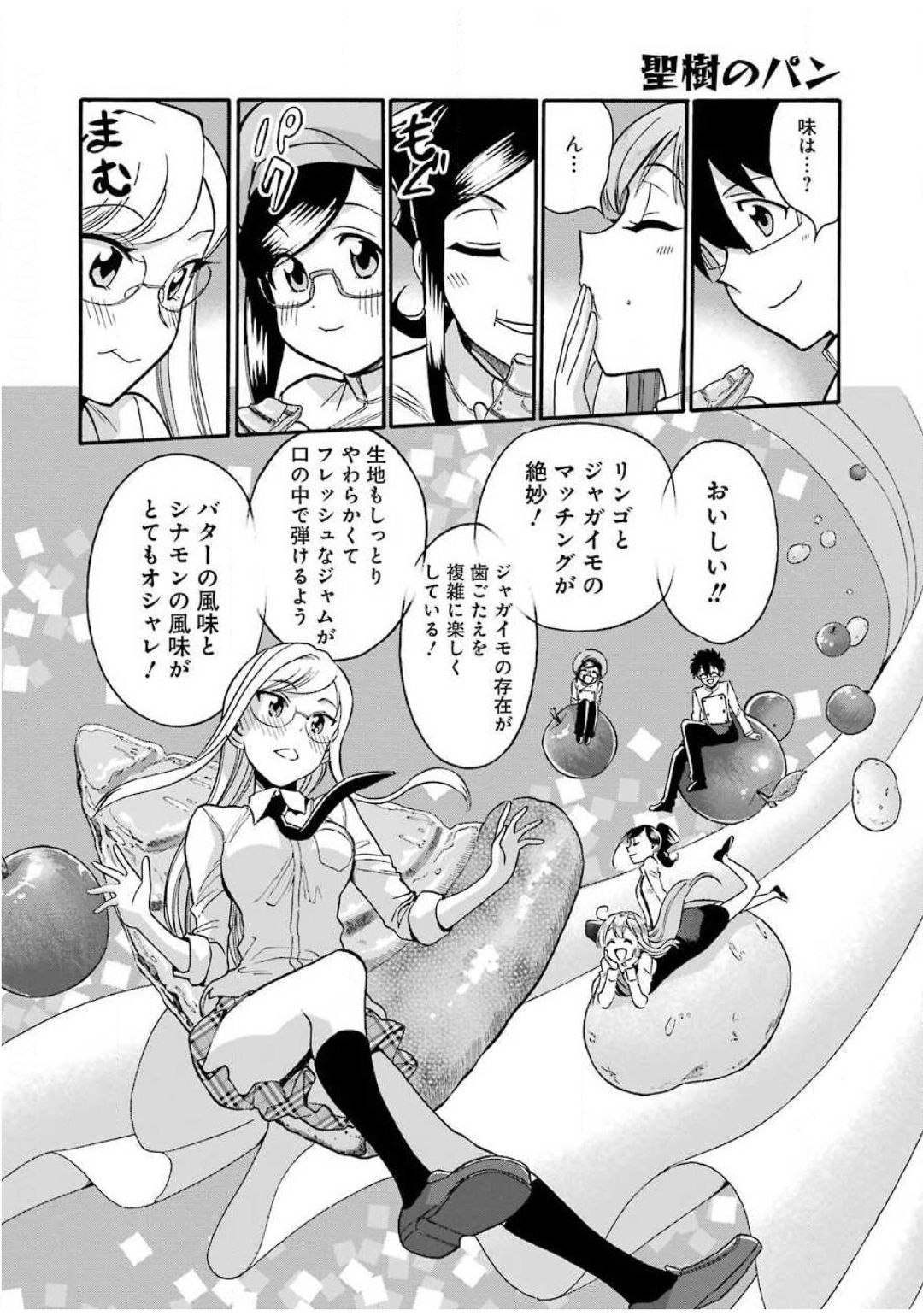 Masaki no Pan Chapter 102 12ページ