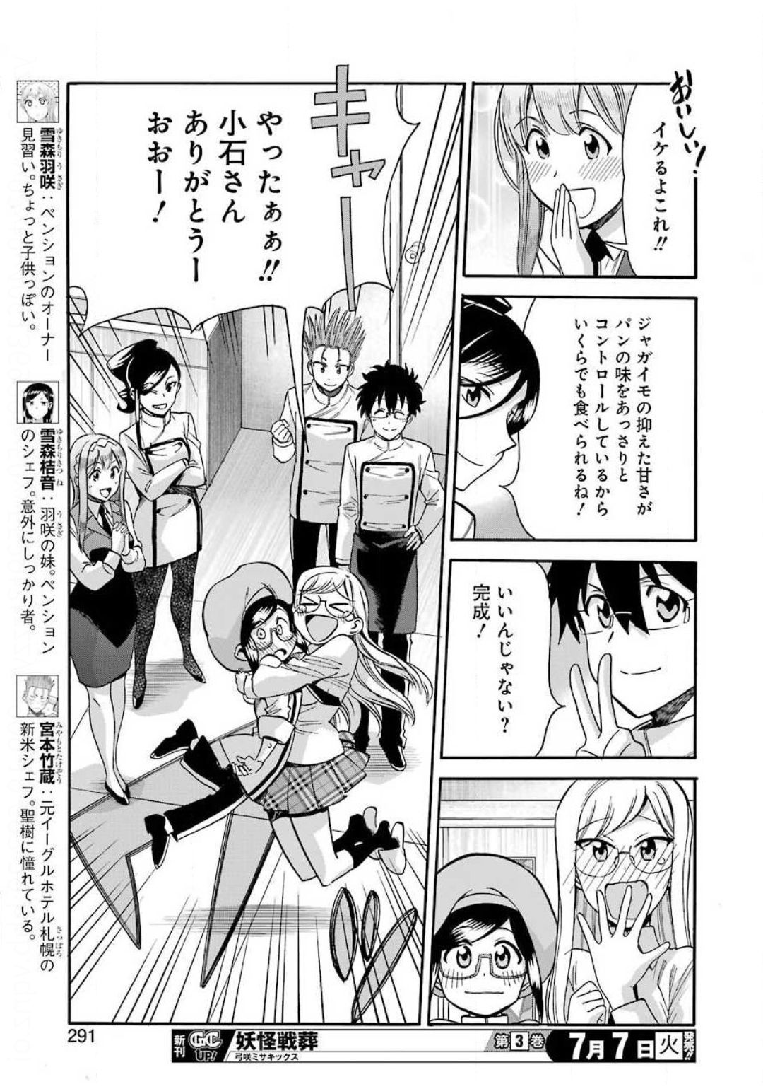 Masaki no Pan Chapter 102 13ページ