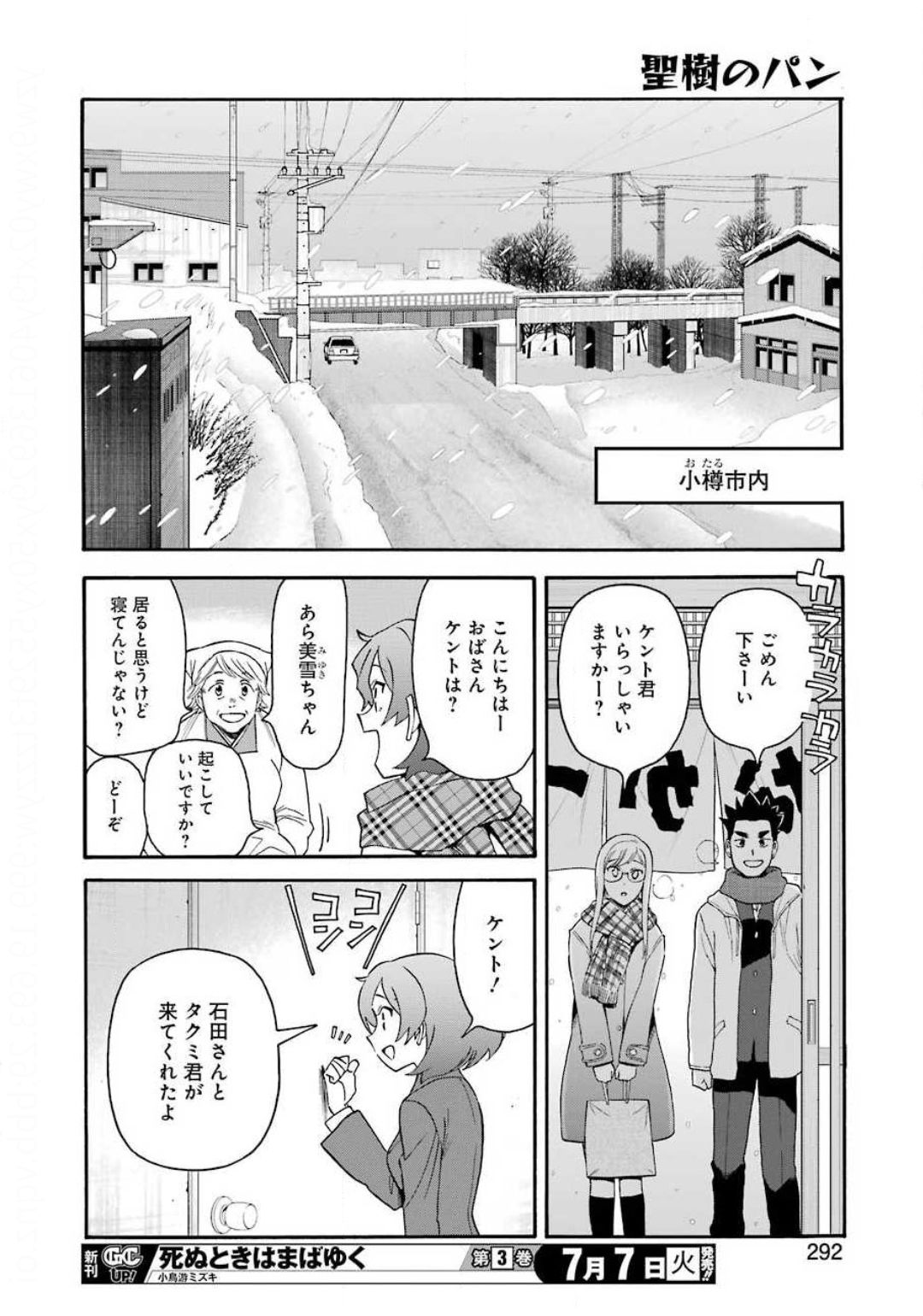 Masaki no Pan Chapter 102 14ページ