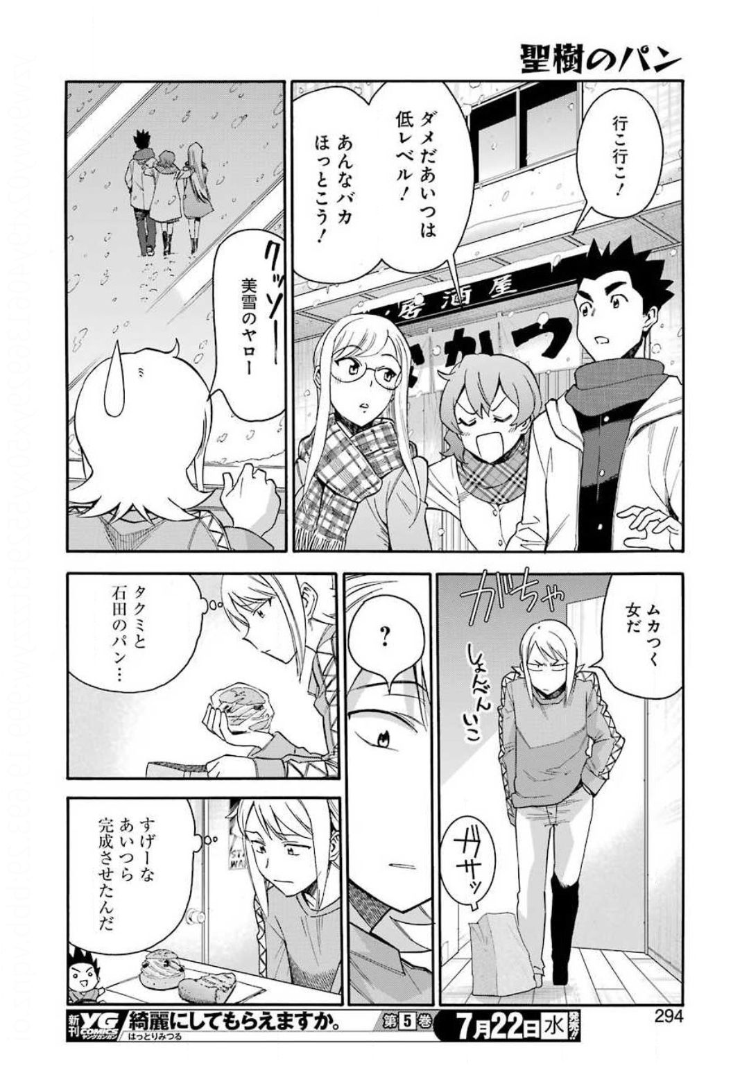 Masaki no Pan Chapter 102 16ページ