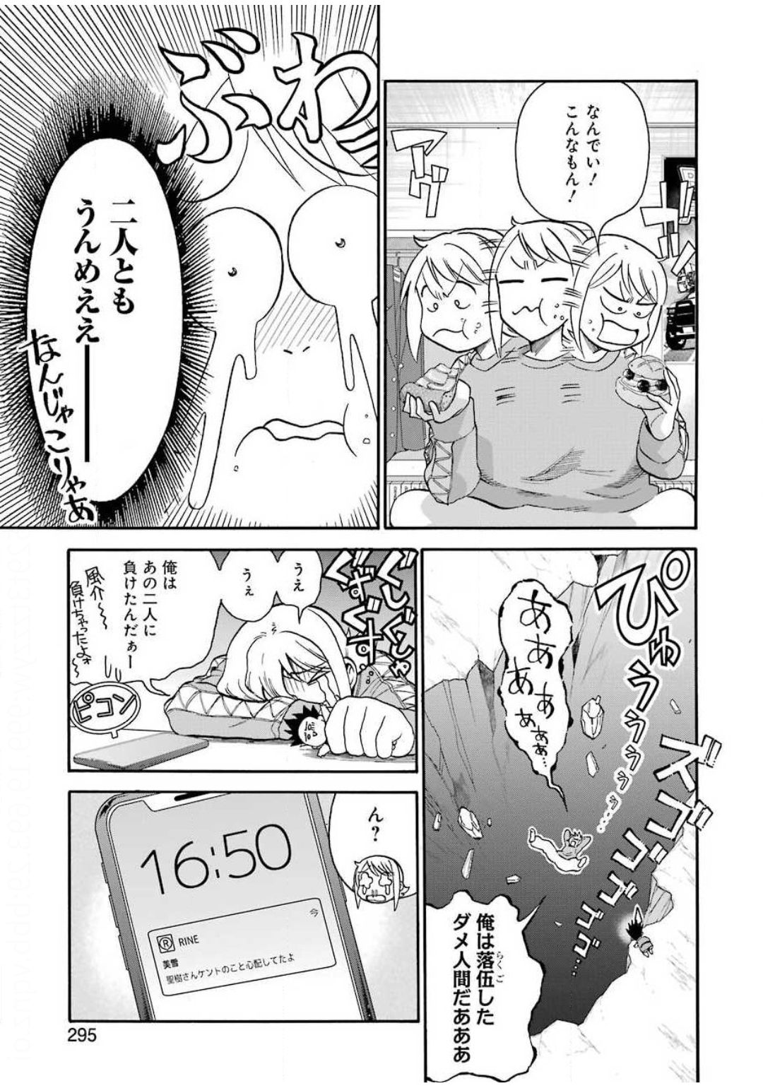 Masaki no Pan Chapter 102 17ページ