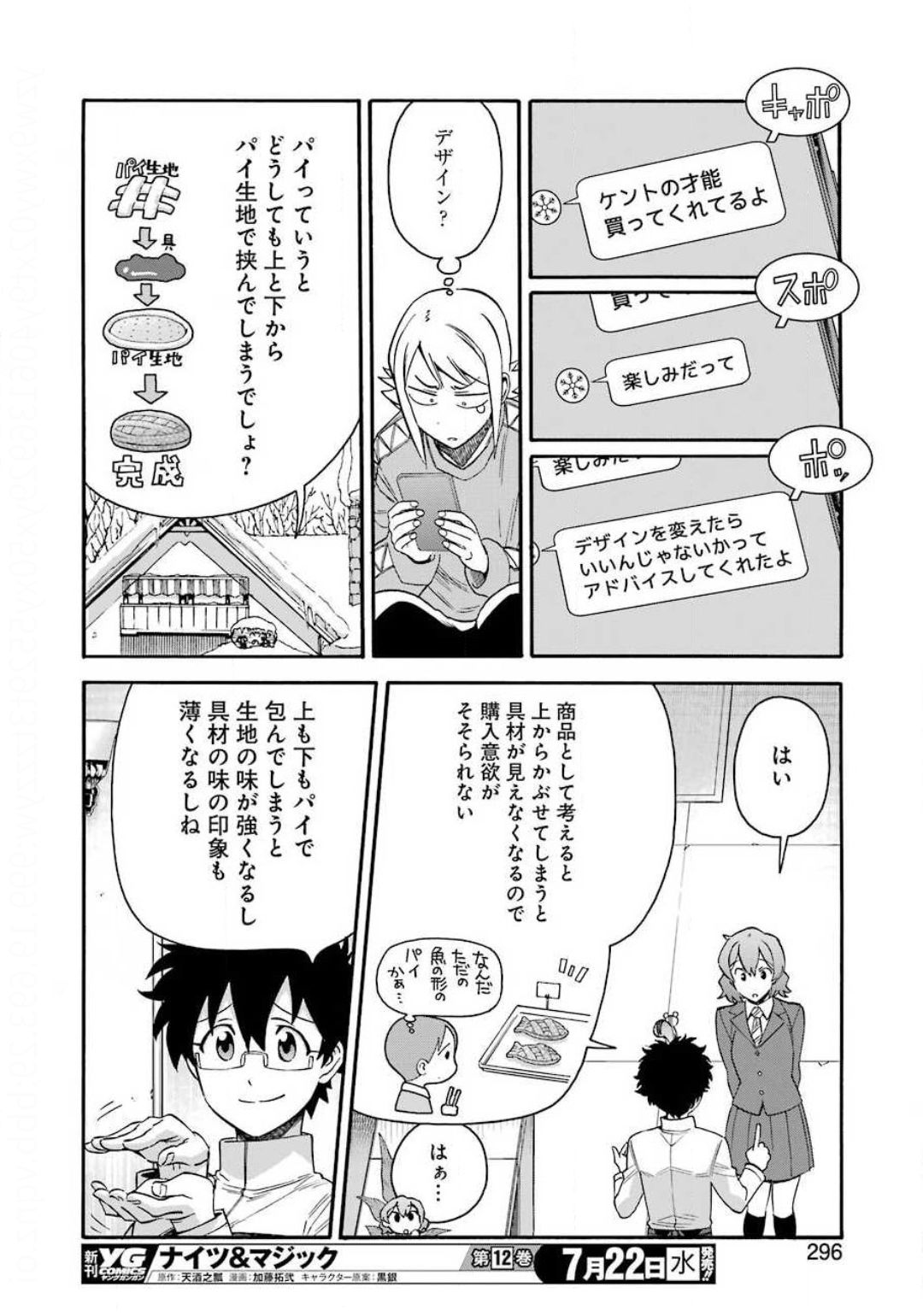 Masaki no Pan Chapter 102 18ページ