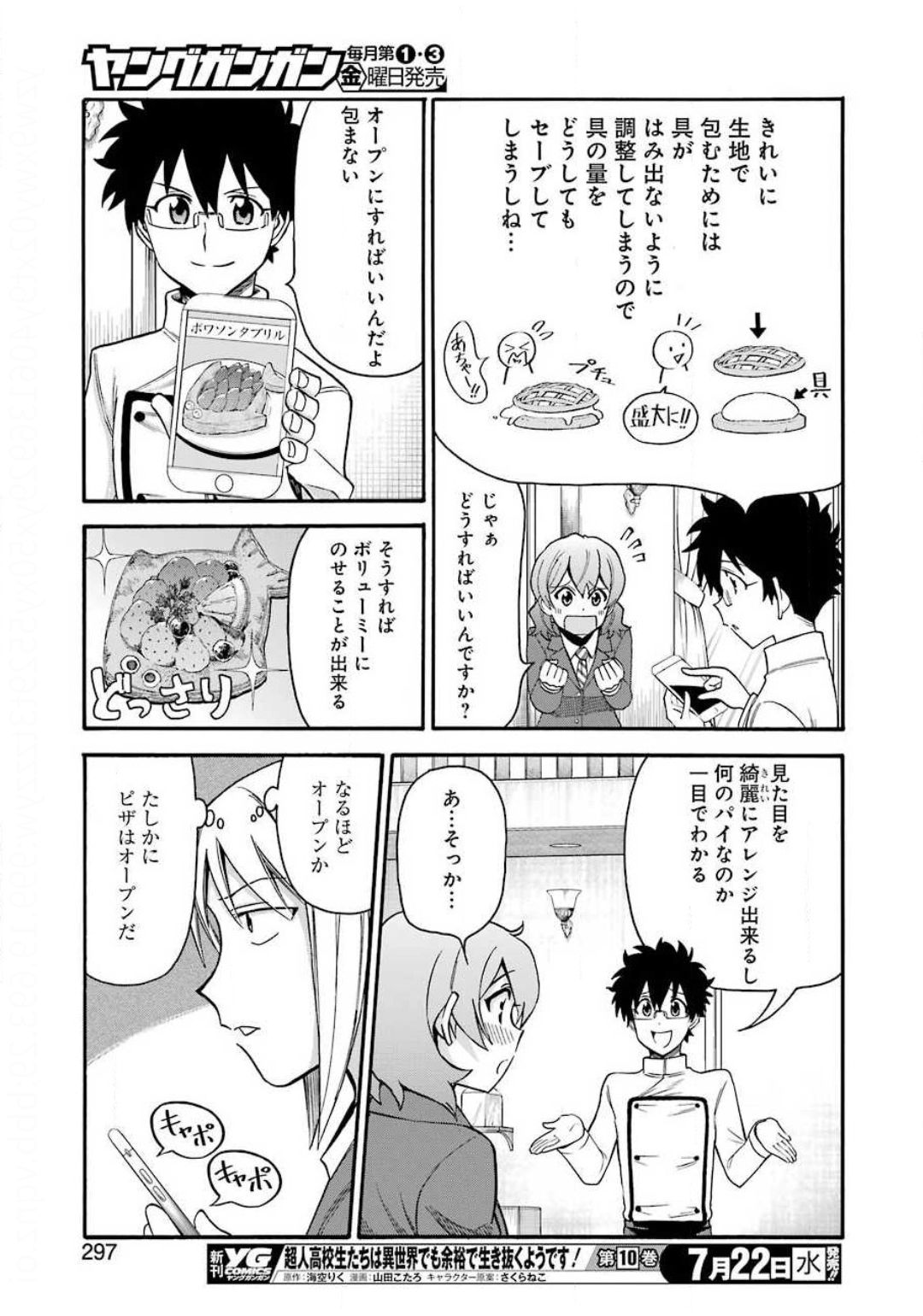 Masaki no Pan Chapter 102 19ページ