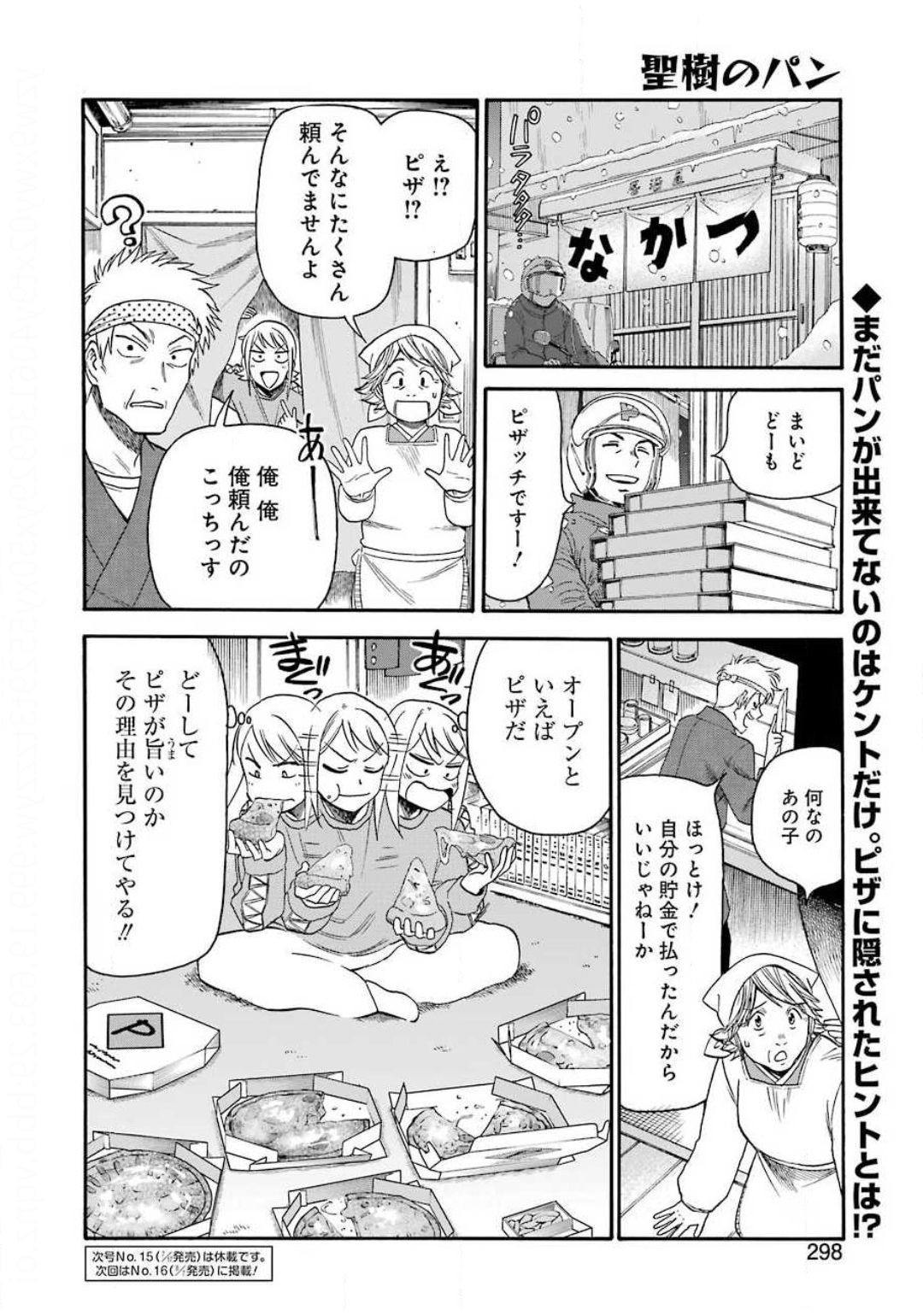 Masaki no Pan Chapter 102 20ページ