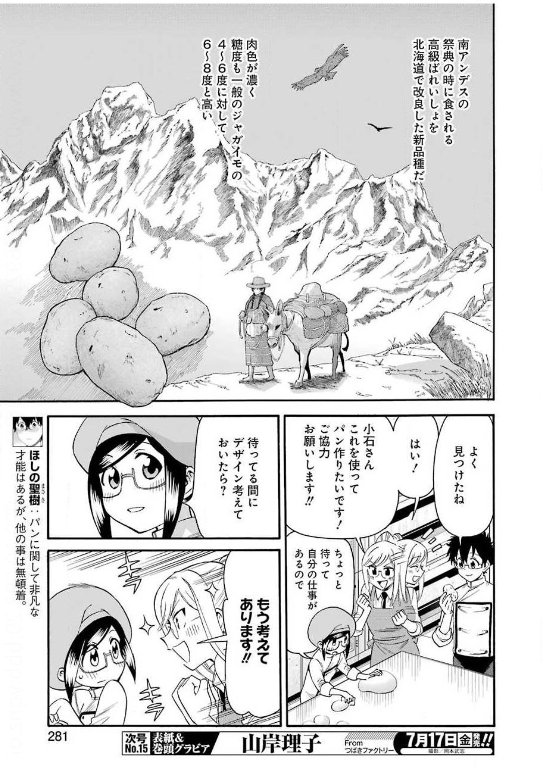 Masaki no Pan Chapter 102 3ページ