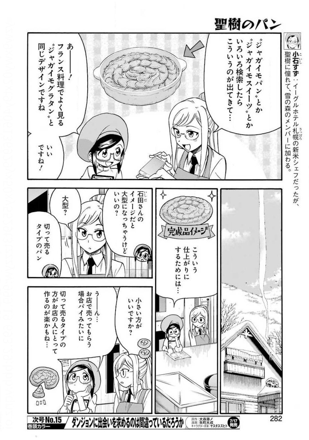 Masaki no Pan Chapter 102 4ページ