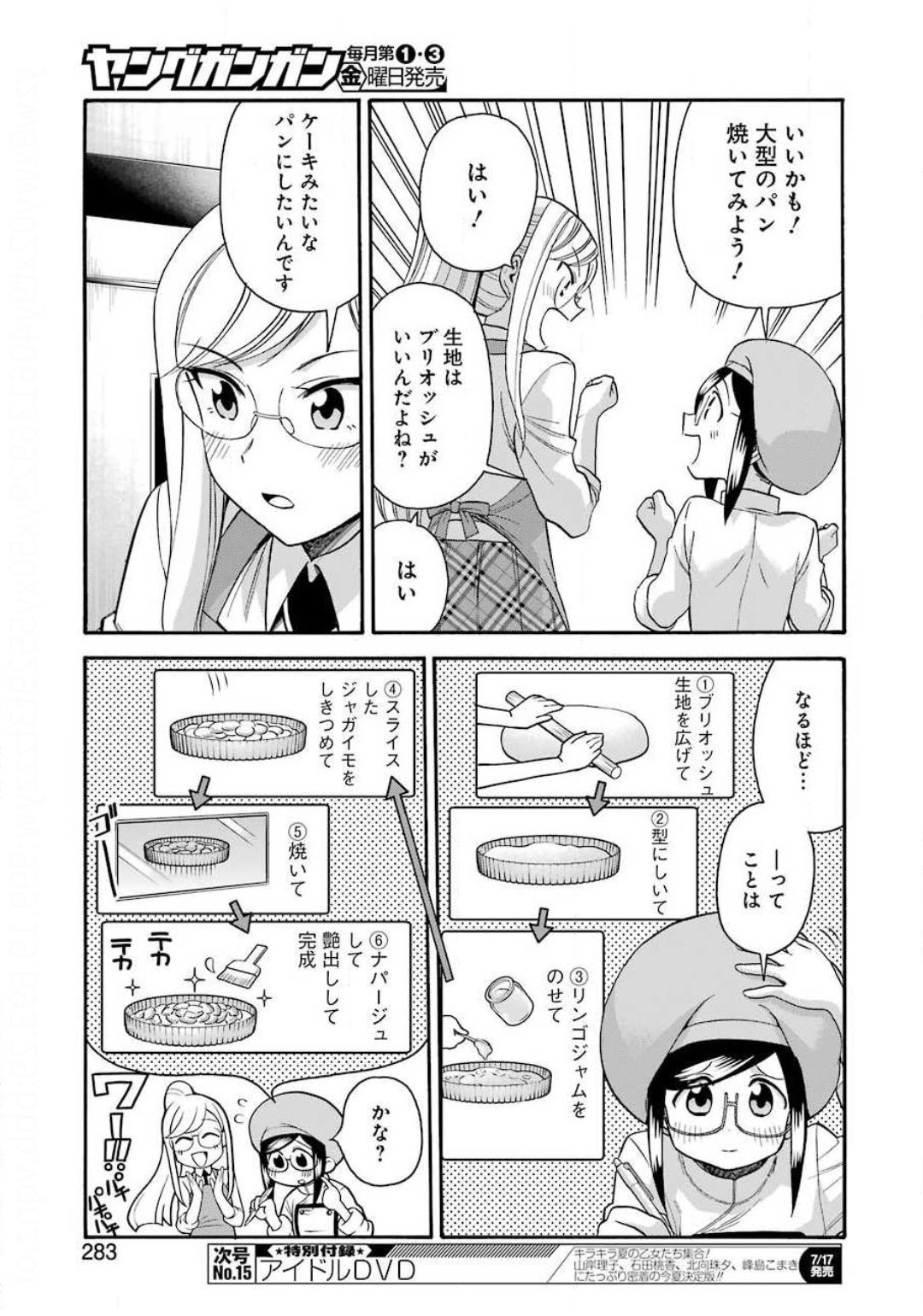 Masaki no Pan Chapter 102 5ページ