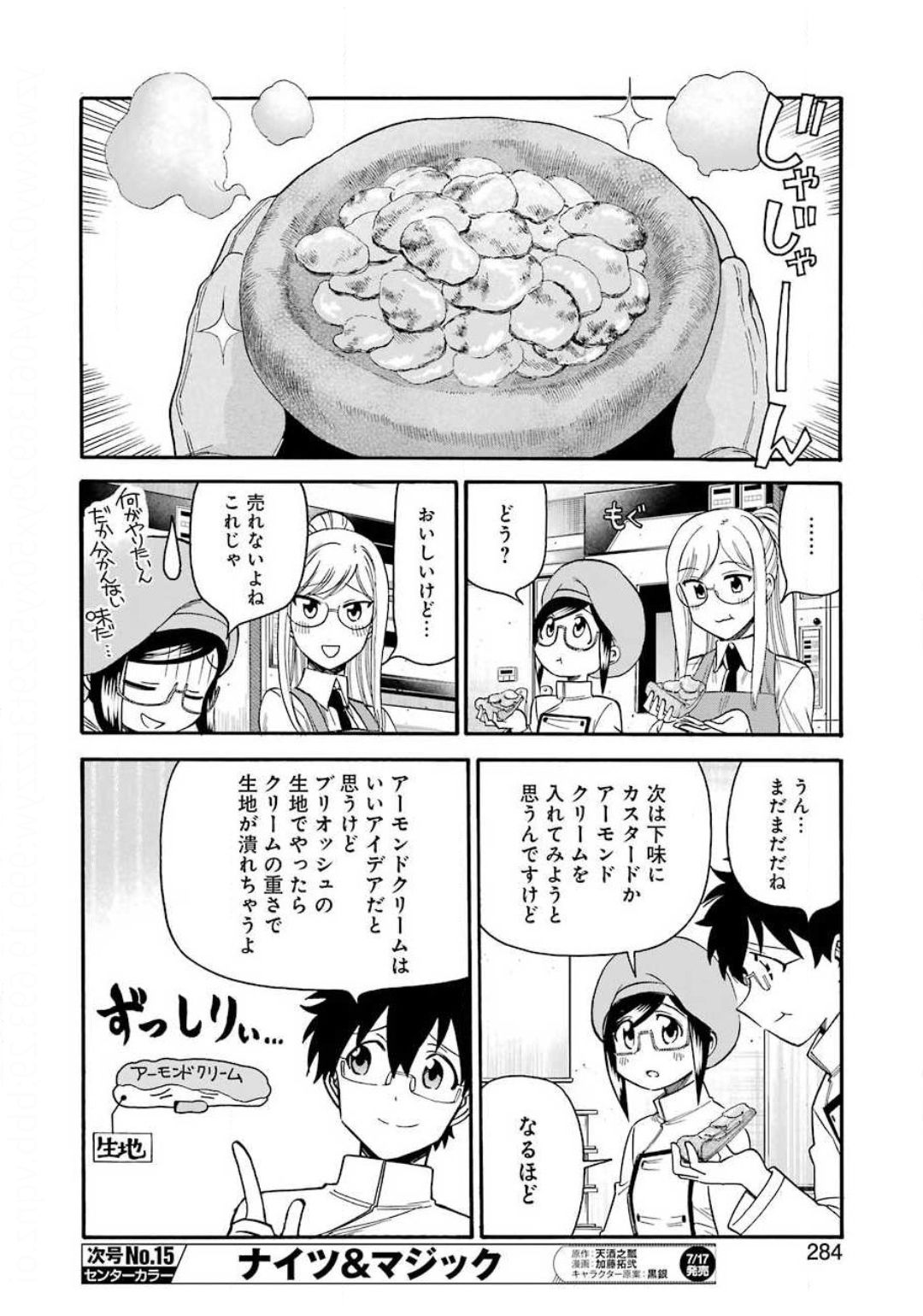 Masaki no Pan Chapter 102 6ページ