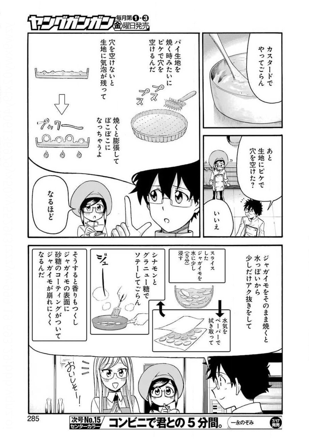 Masaki no Pan Chapter 102 7ページ