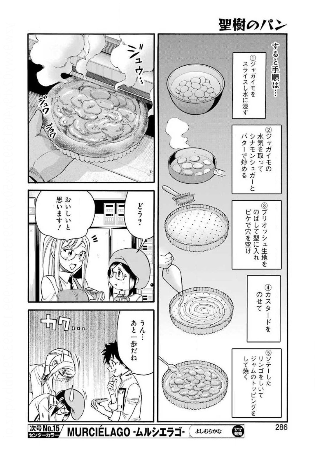 Masaki no Pan Chapter 102 8ページ