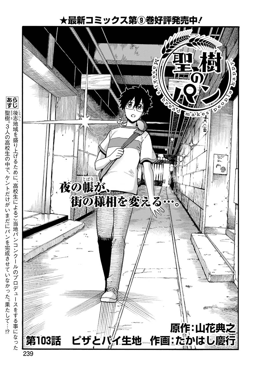 Masaki no Pan Chapter 103 1ページ