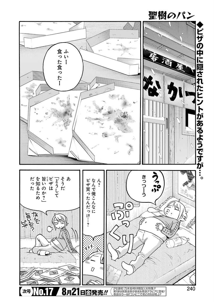 Masaki no Pan Chapter 103 2ページ