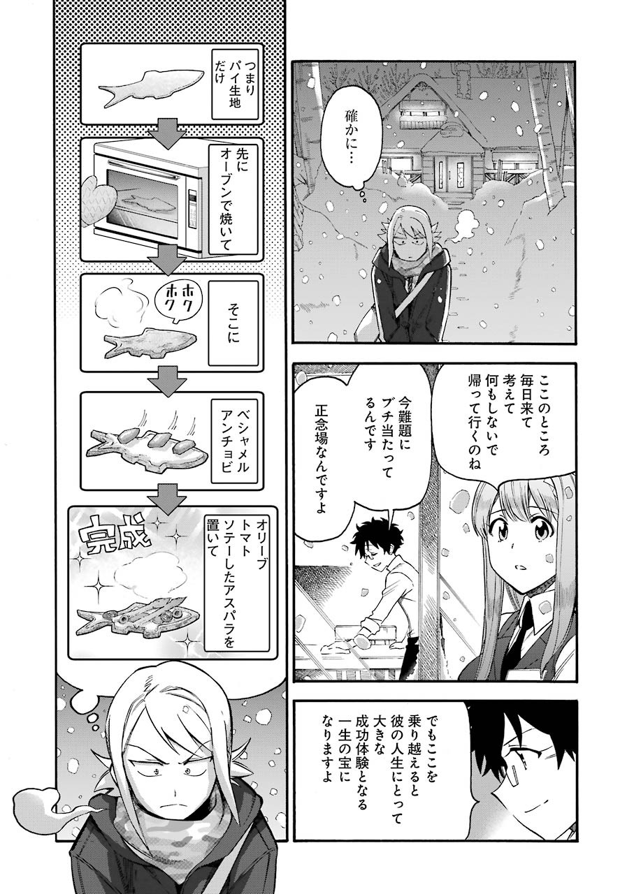 Masaki no Pan Chapter 103 11ページ