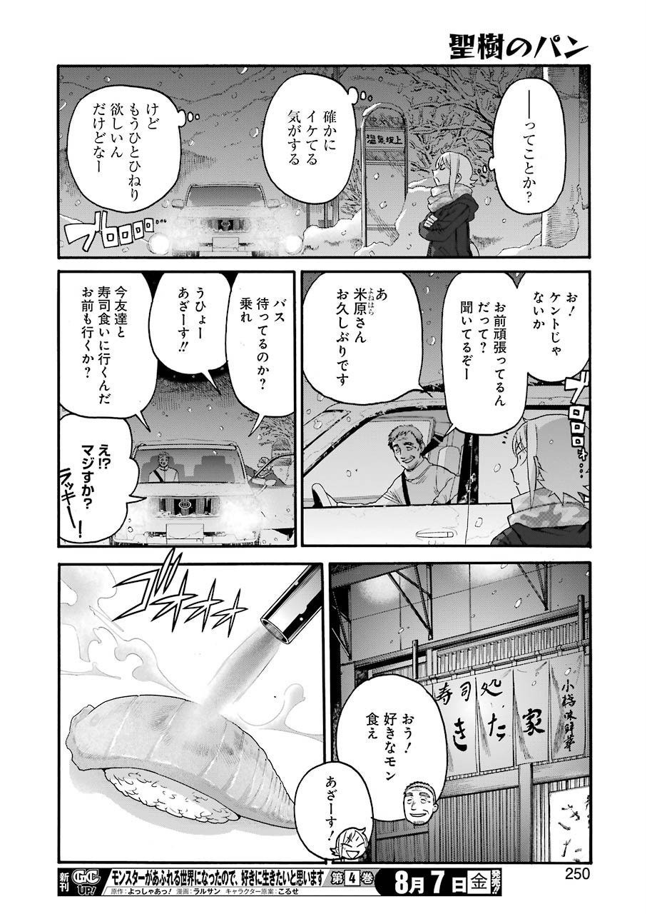 Masaki no Pan Chapter 103 12ページ