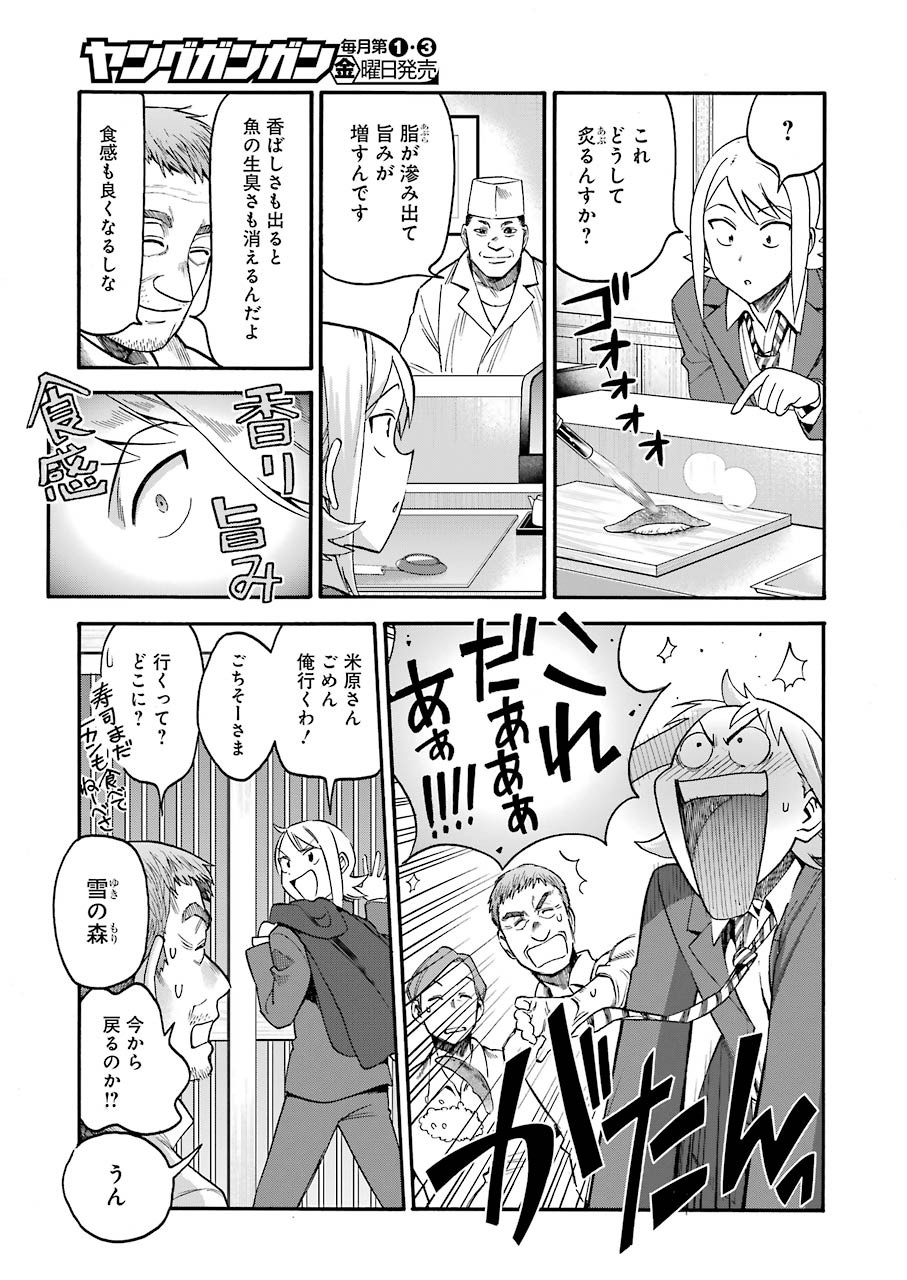 Masaki no Pan Chapter 103 13ページ