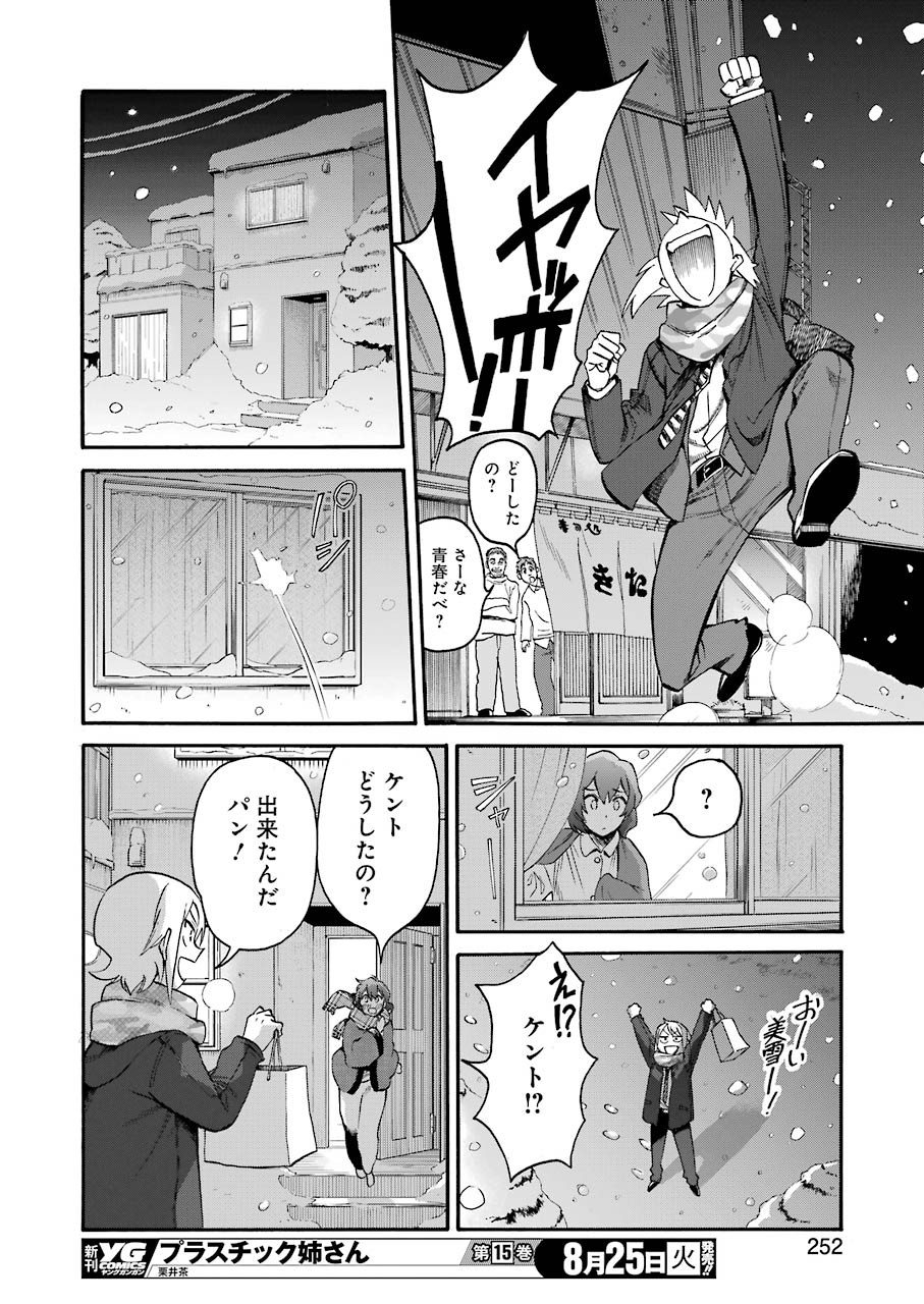 Masaki no Pan Chapter 103 14ページ