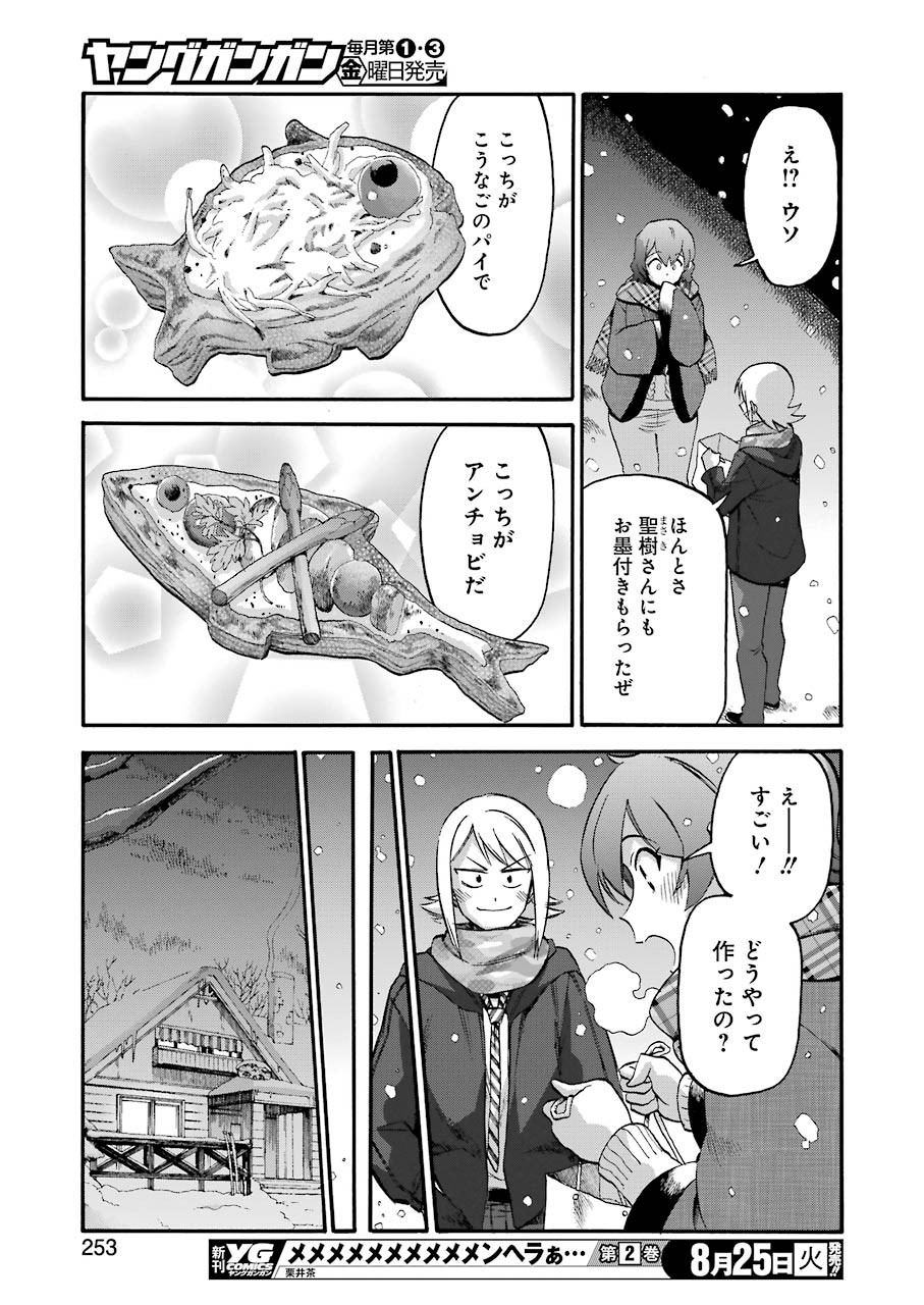 Masaki no Pan Chapter 103 15ページ