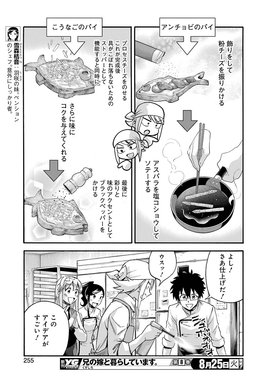 Masaki no Pan Chapter 103 17ページ
