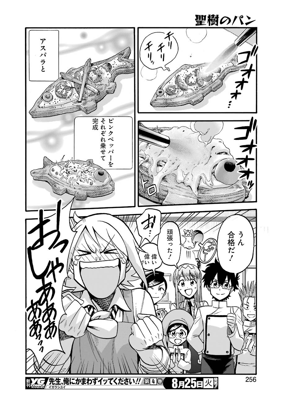 Masaki no Pan Chapter 103 18ページ