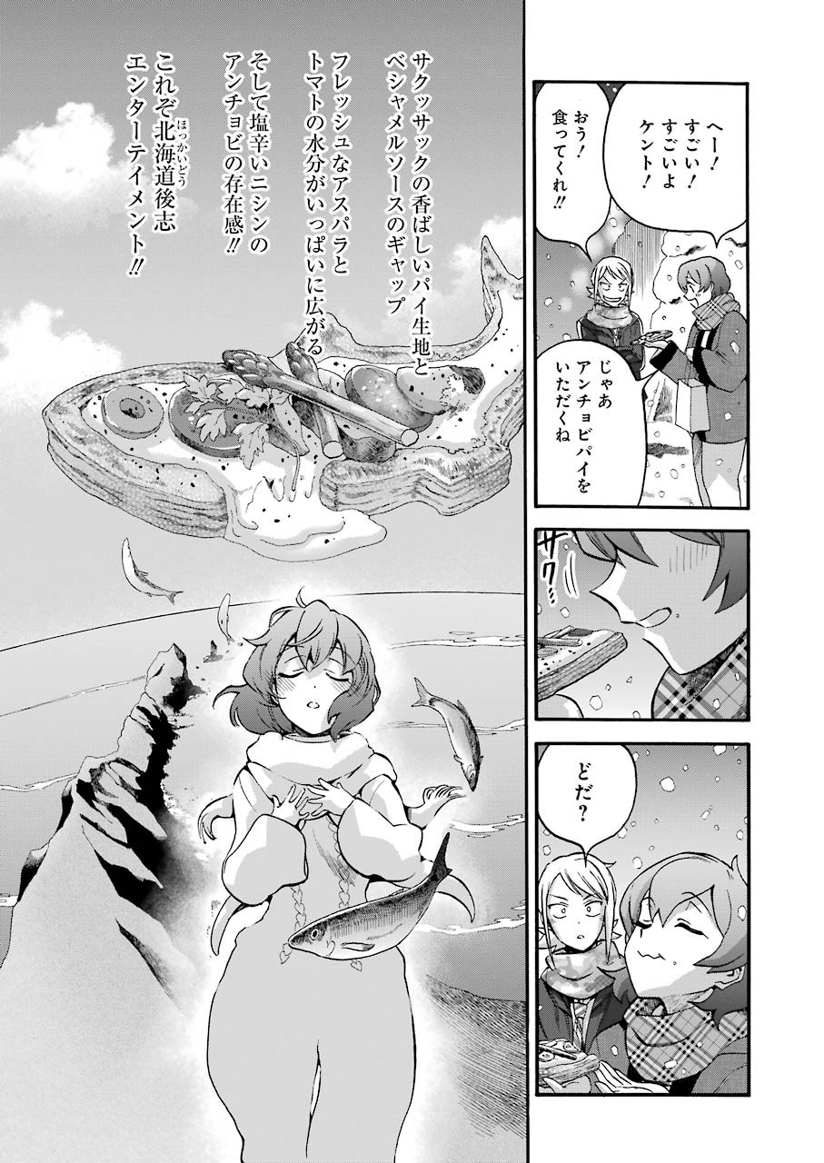 Masaki no Pan Chapter 103 19ページ