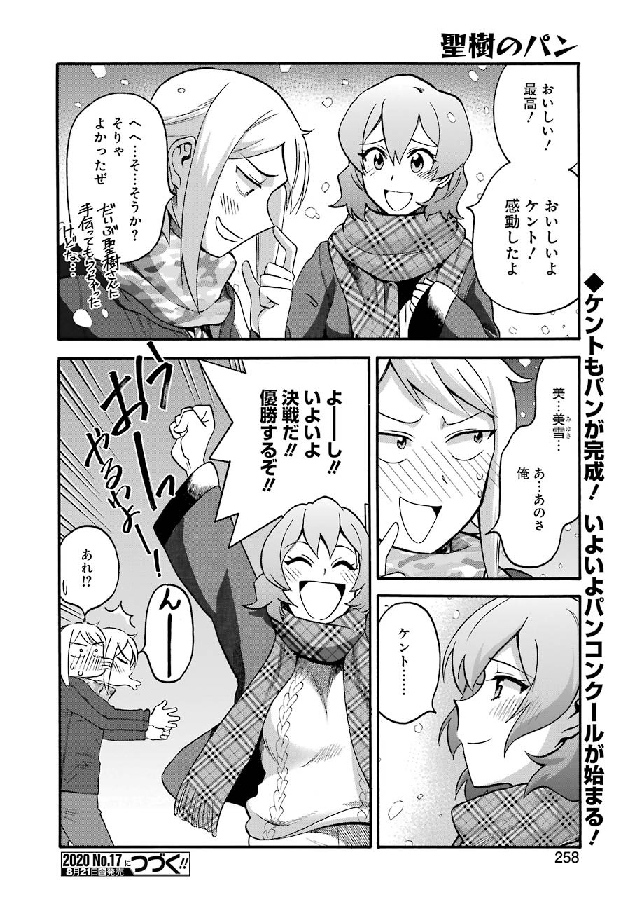 Masaki no Pan Chapter 103 20ページ