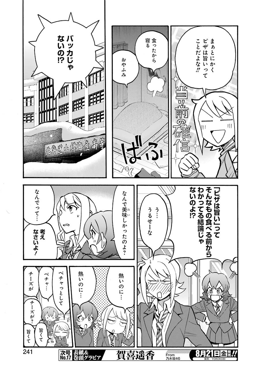 Masaki no Pan Chapter 103 3ページ