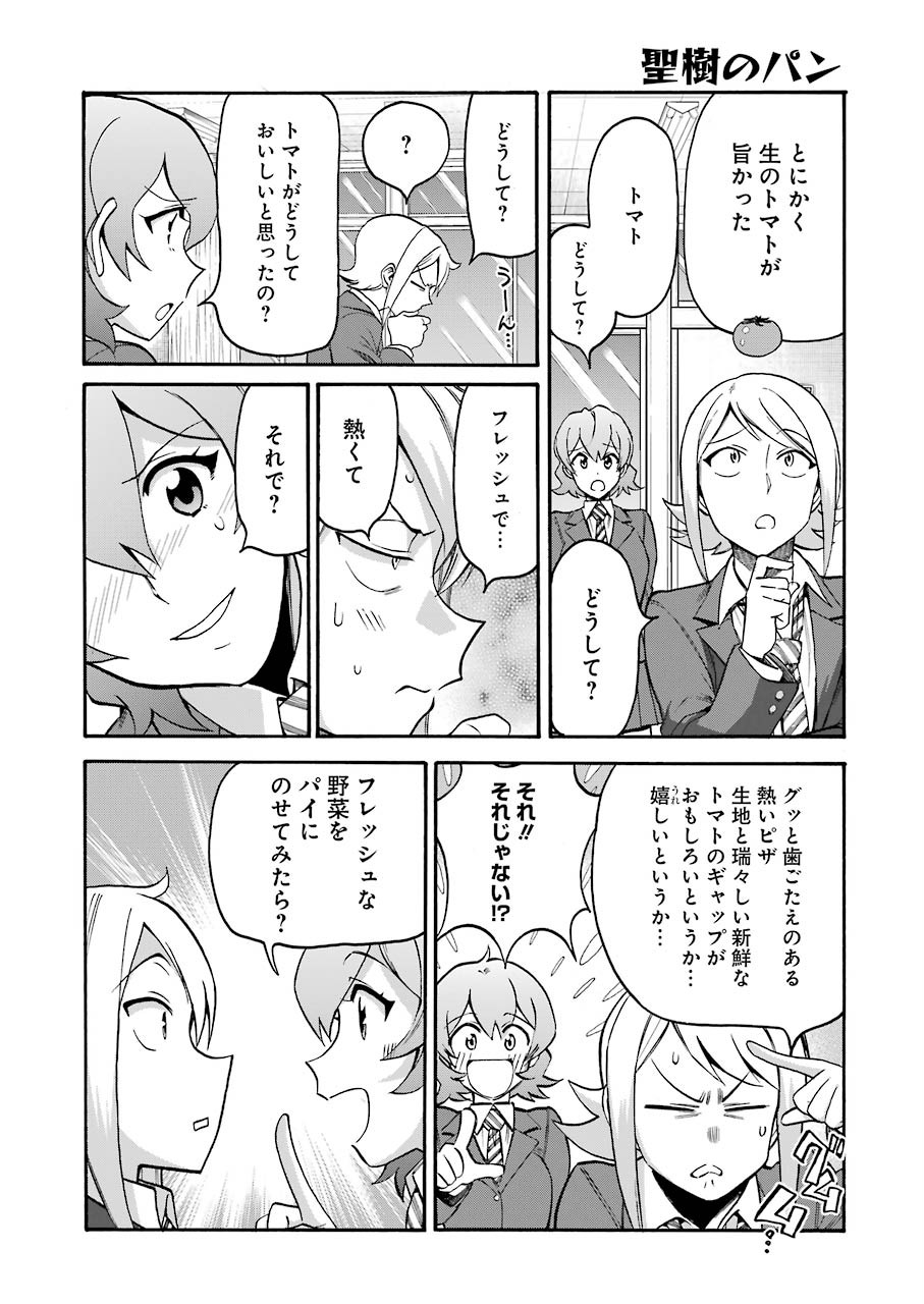 Masaki no Pan Chapter 103 4ページ