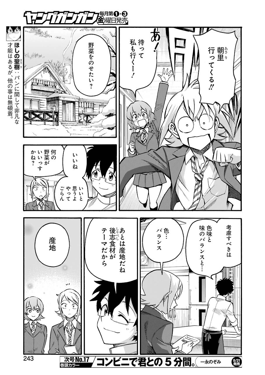 Masaki no Pan Chapter 103 5ページ