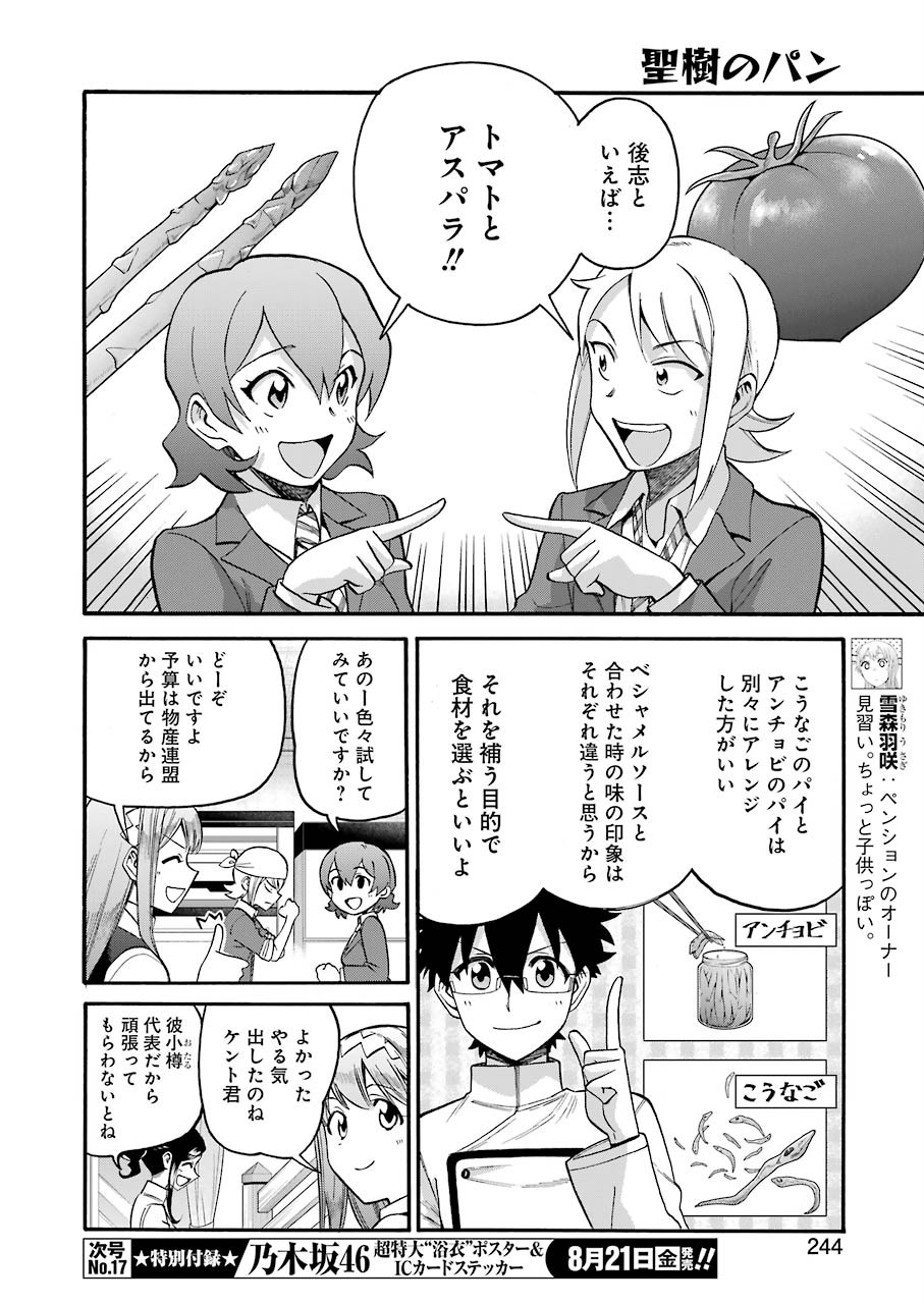 Masaki no Pan Chapter 103 6ページ