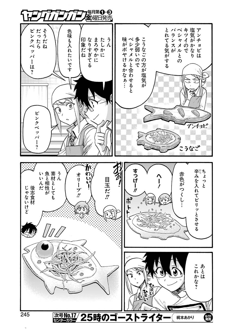 Masaki no Pan Chapter 103 7ページ