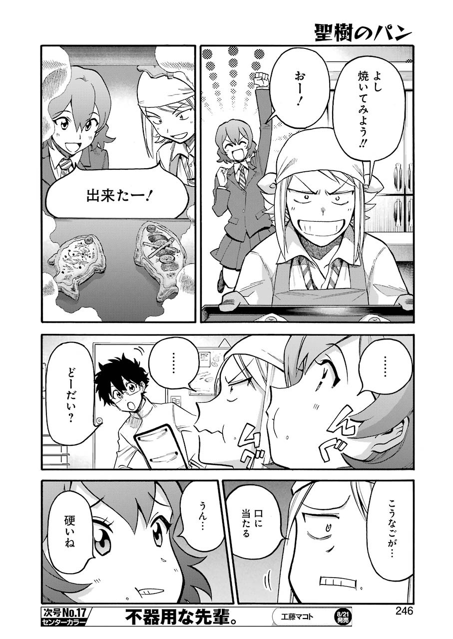 Masaki no Pan Chapter 103 8ページ