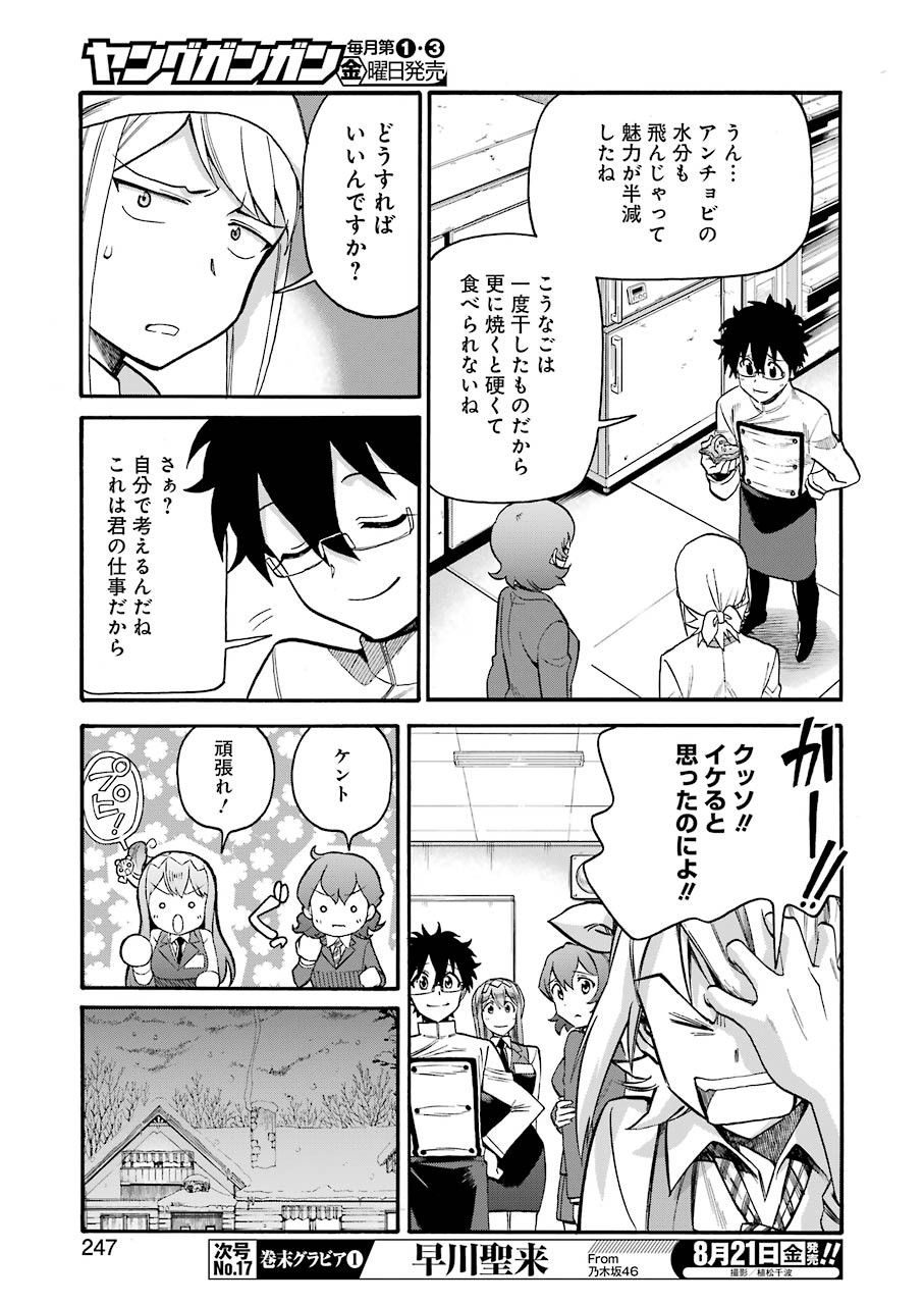 Masaki no Pan Chapter 103 9ページ