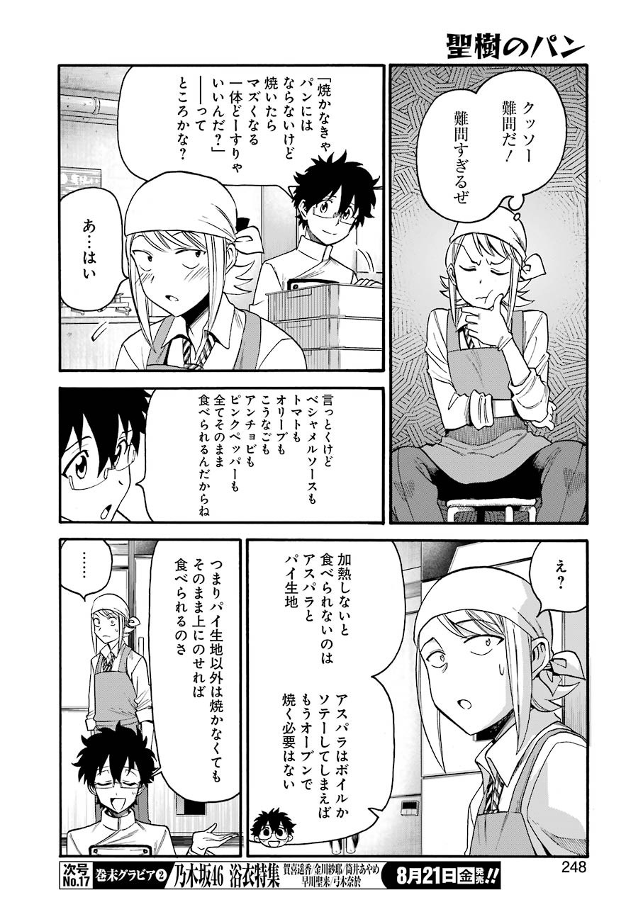 Masaki no Pan Chapter 103 10ページ