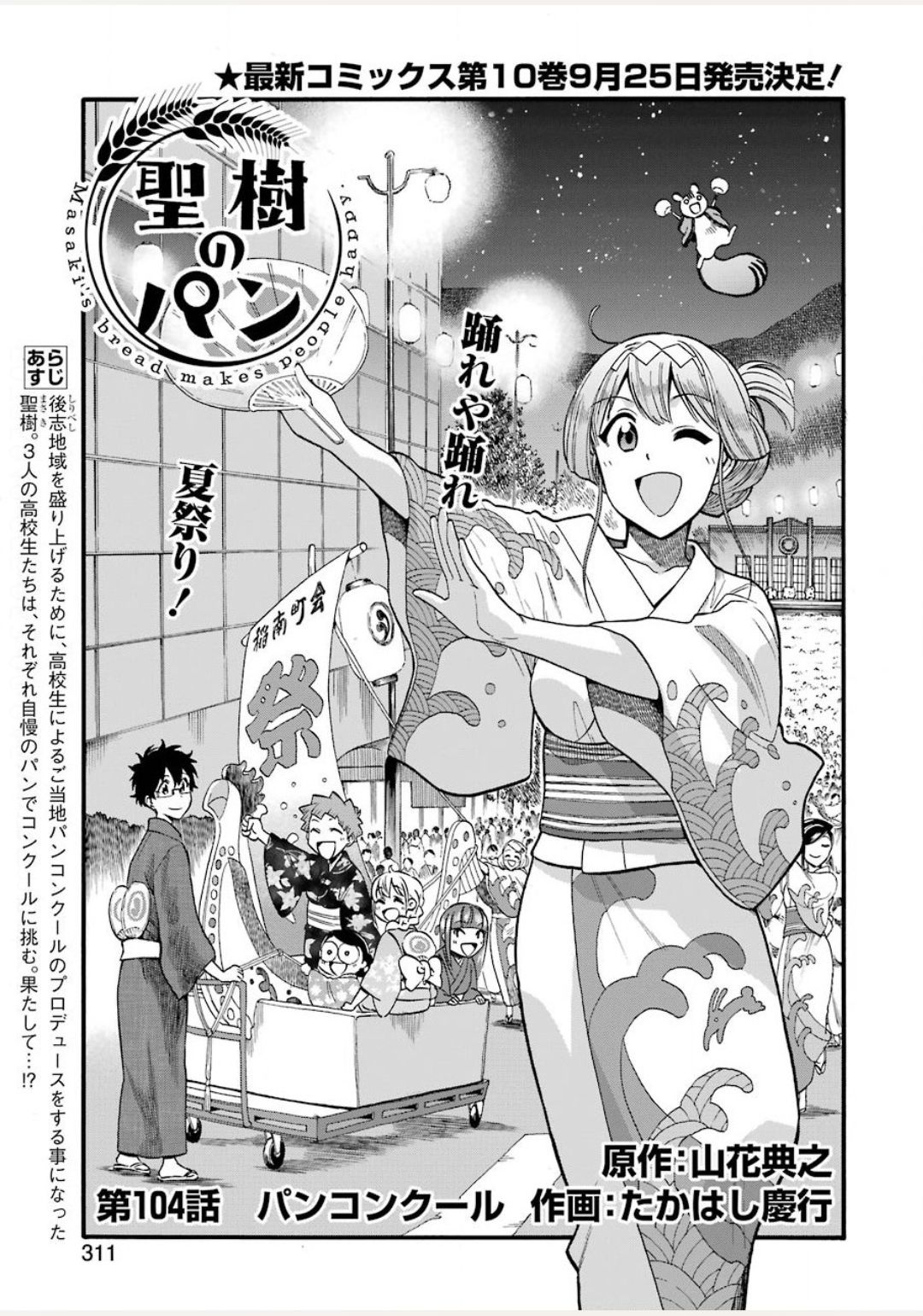 Masaki no Pan Chapter 104 1ページ