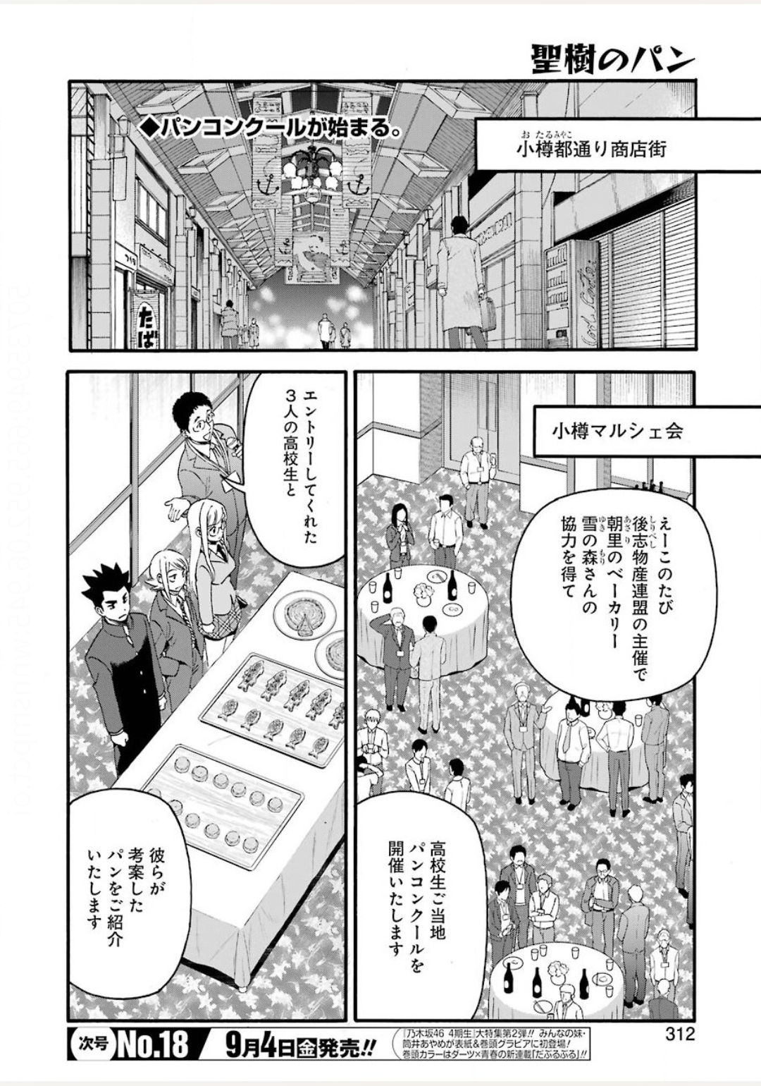 Masaki no Pan Chapter 104 2ページ