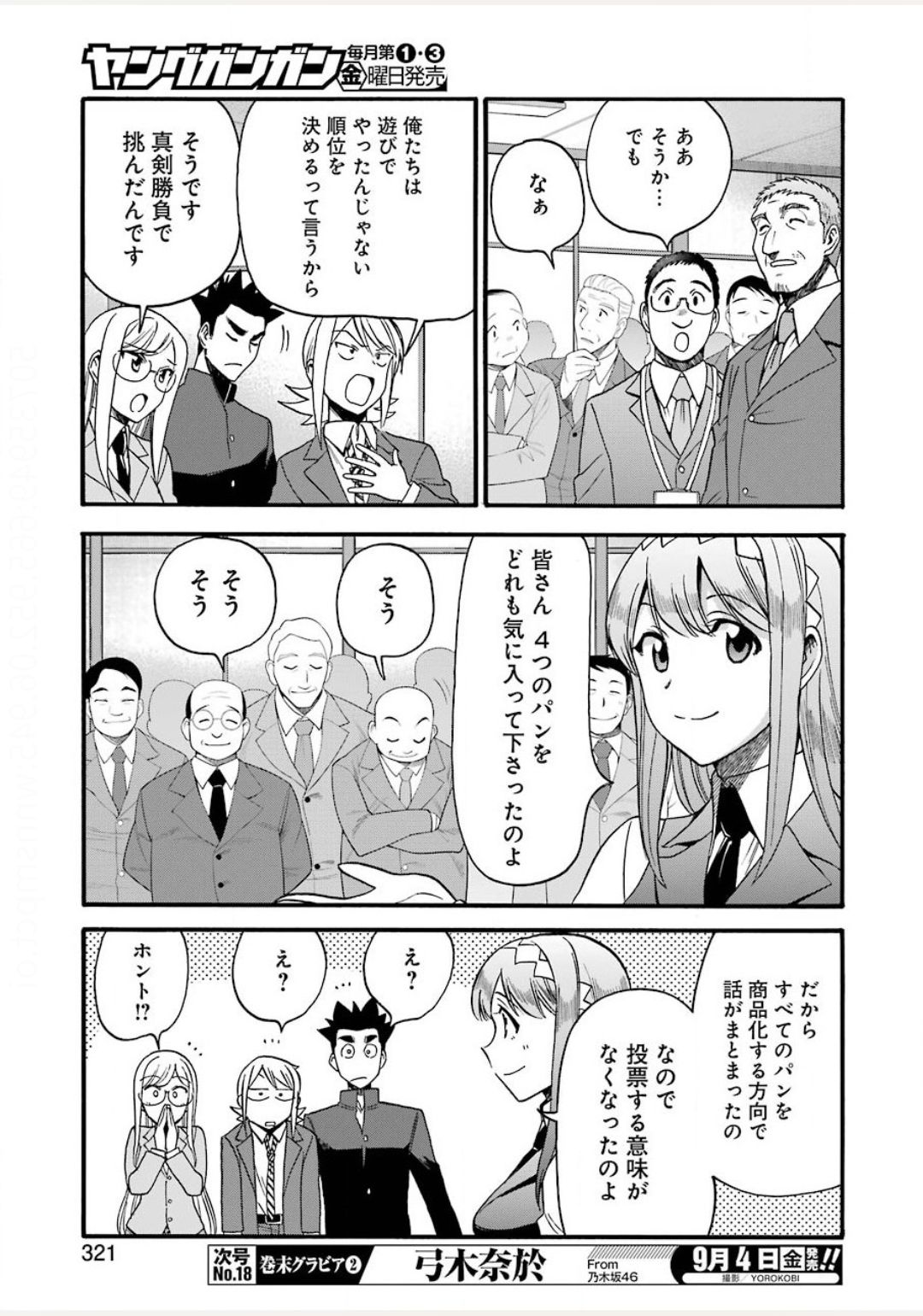Masaki no Pan Chapter 104 11ページ