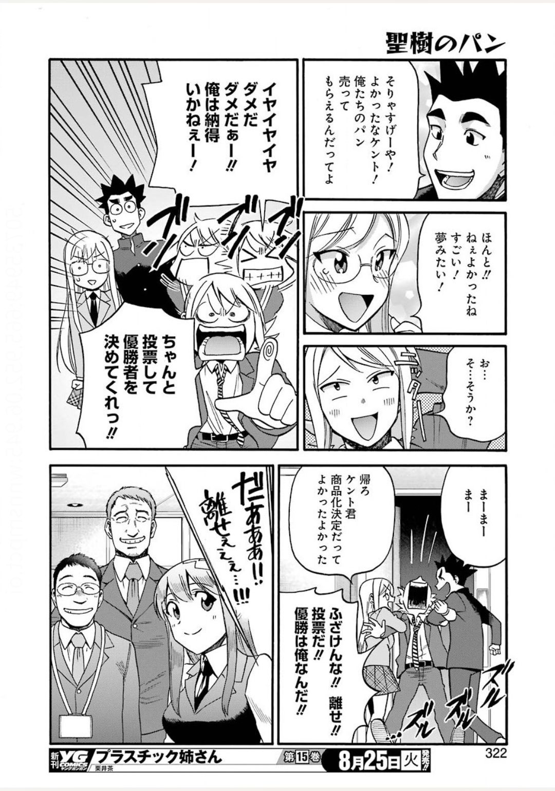 Masaki no Pan Chapter 104 12ページ